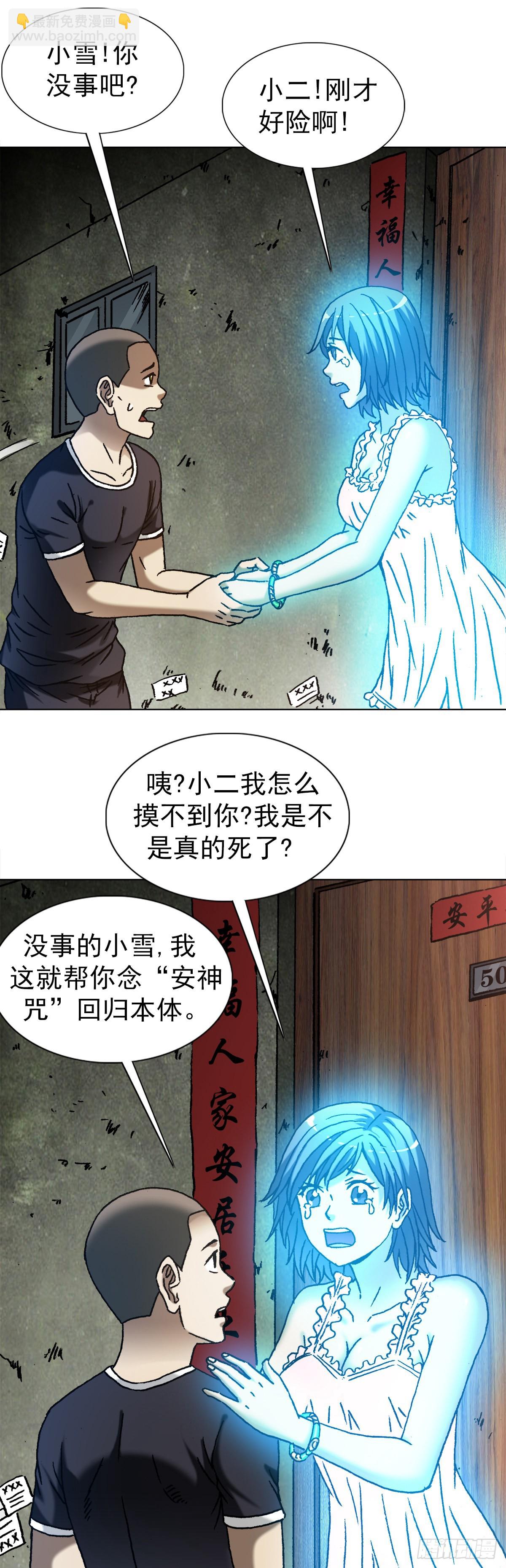 🍲中国惊奇先生（神鬼七杀令） 第1331话 第13页