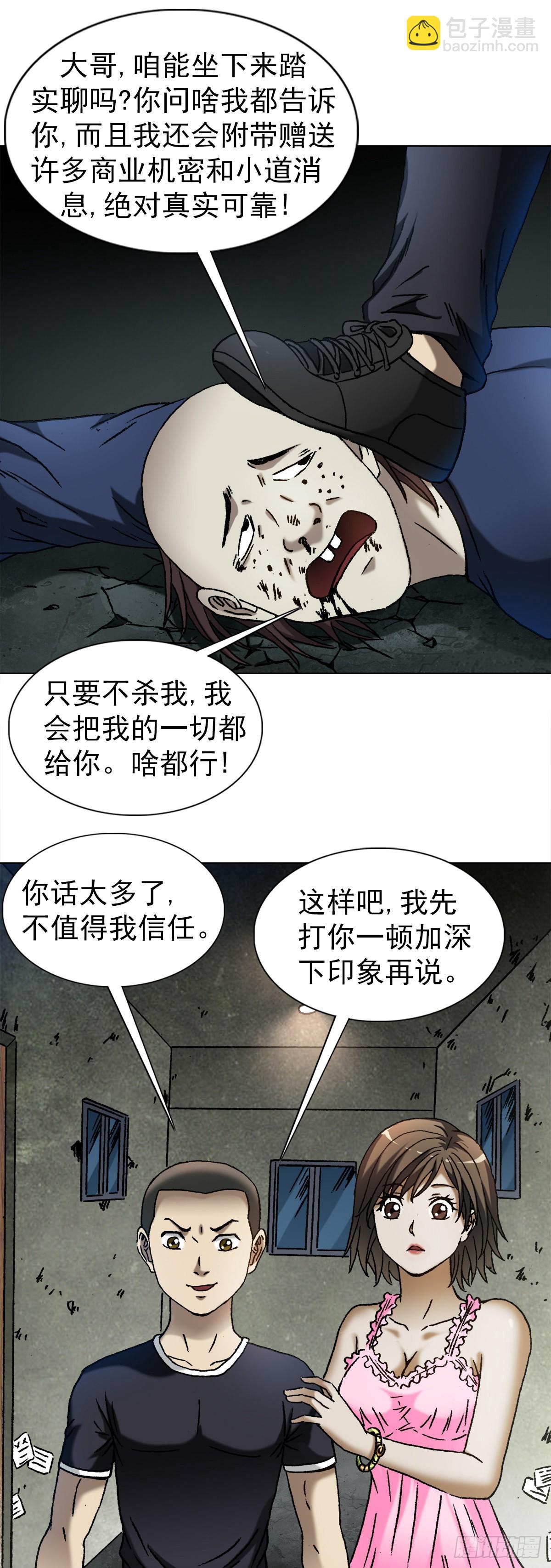 🍲中国惊奇先生（神鬼七杀令） 第1331话 第19页