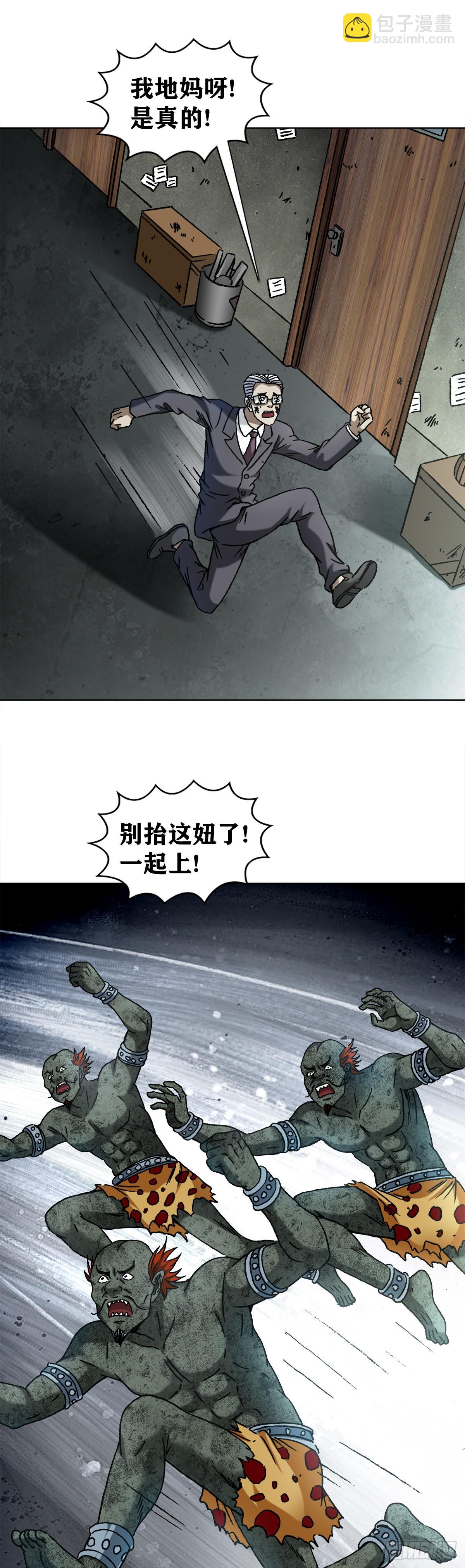🍲中国惊奇先生（神鬼七杀令） 第1331话 第3页