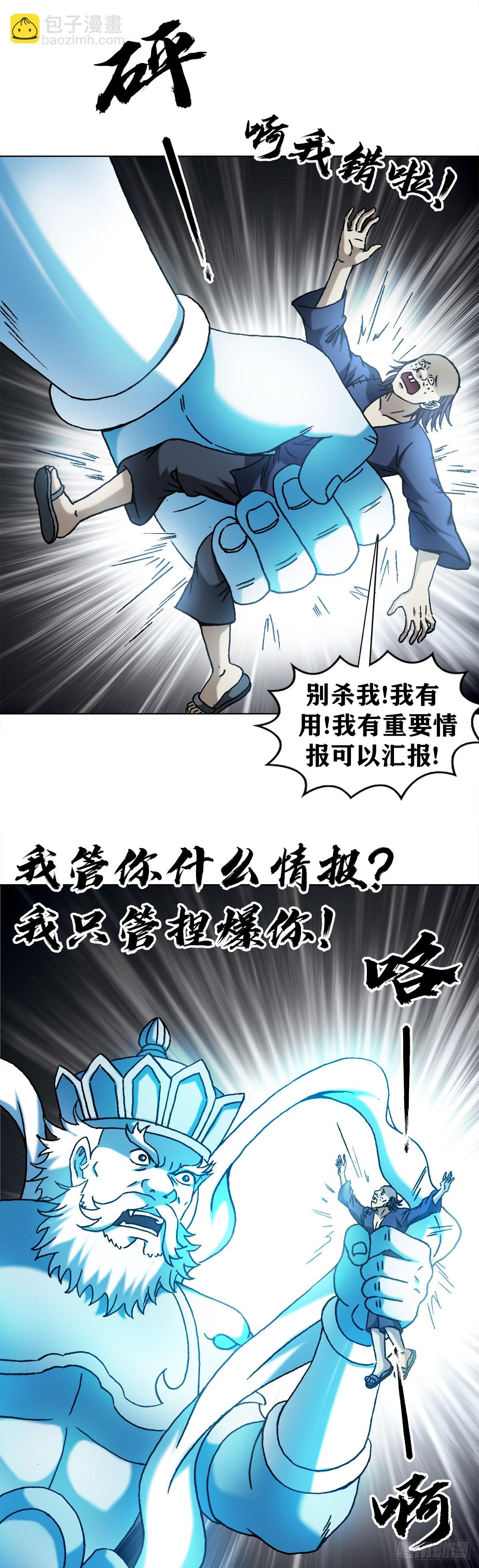 🍲中国惊奇先生（神鬼七杀令） 第1331话 第8页