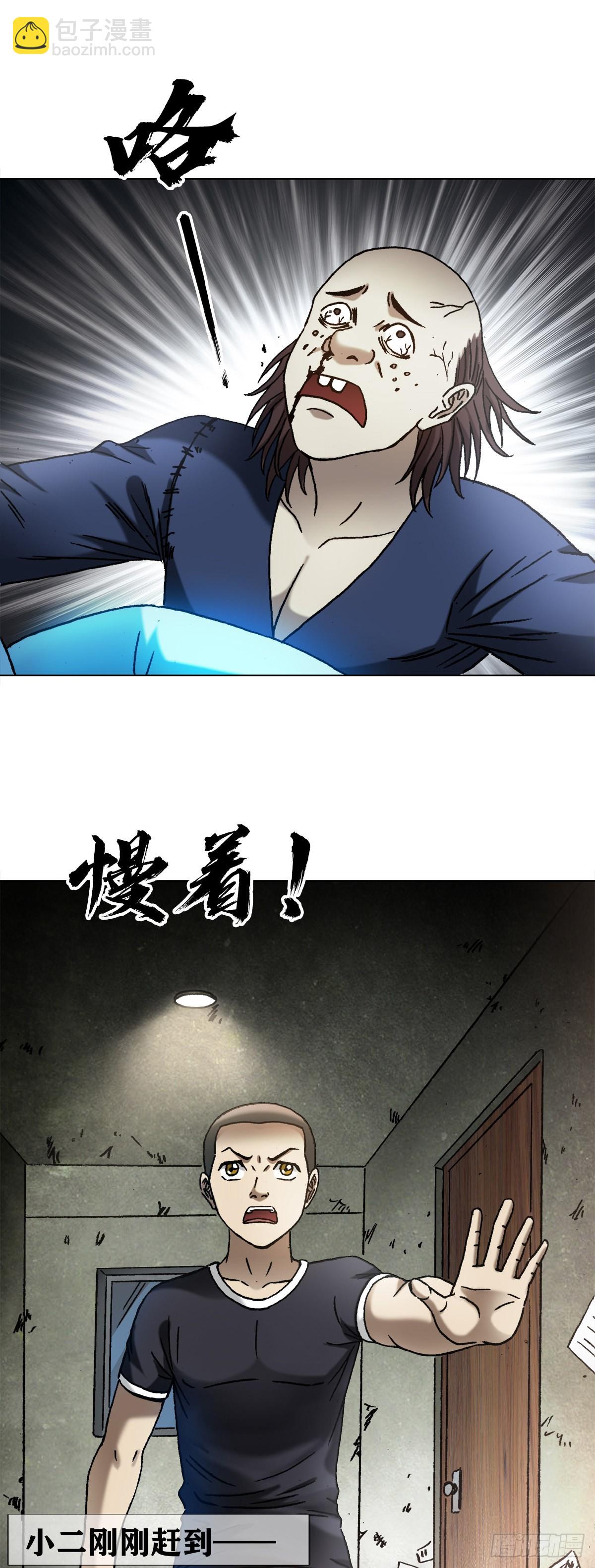 🍲中国惊奇先生（神鬼七杀令） 第1331话 第9页