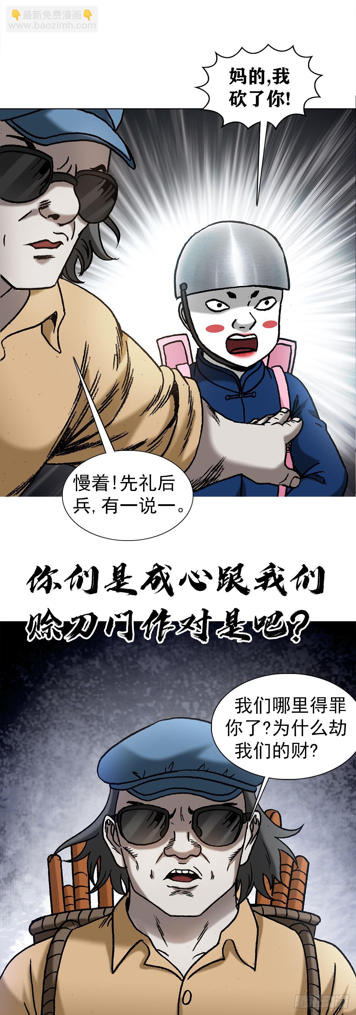 🍲中国惊奇先生（神鬼七杀令） 第1333话 第11页