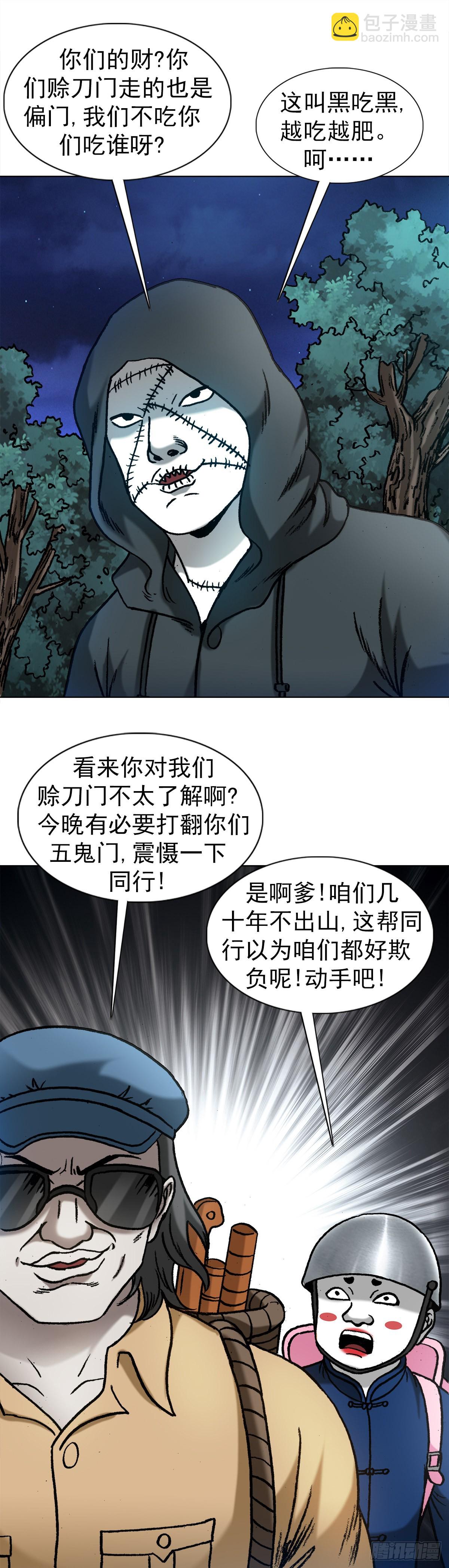 🍲中国惊奇先生（神鬼七杀令） 第1333话 第12页