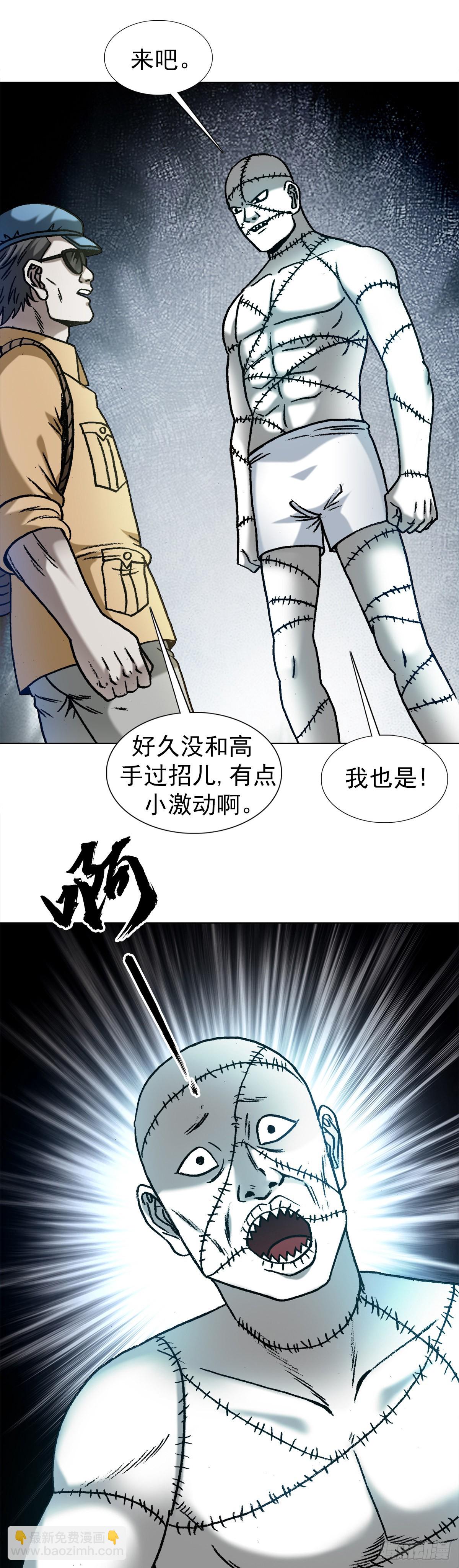 🍲中国惊奇先生（神鬼七杀令） 第1333话 第14页