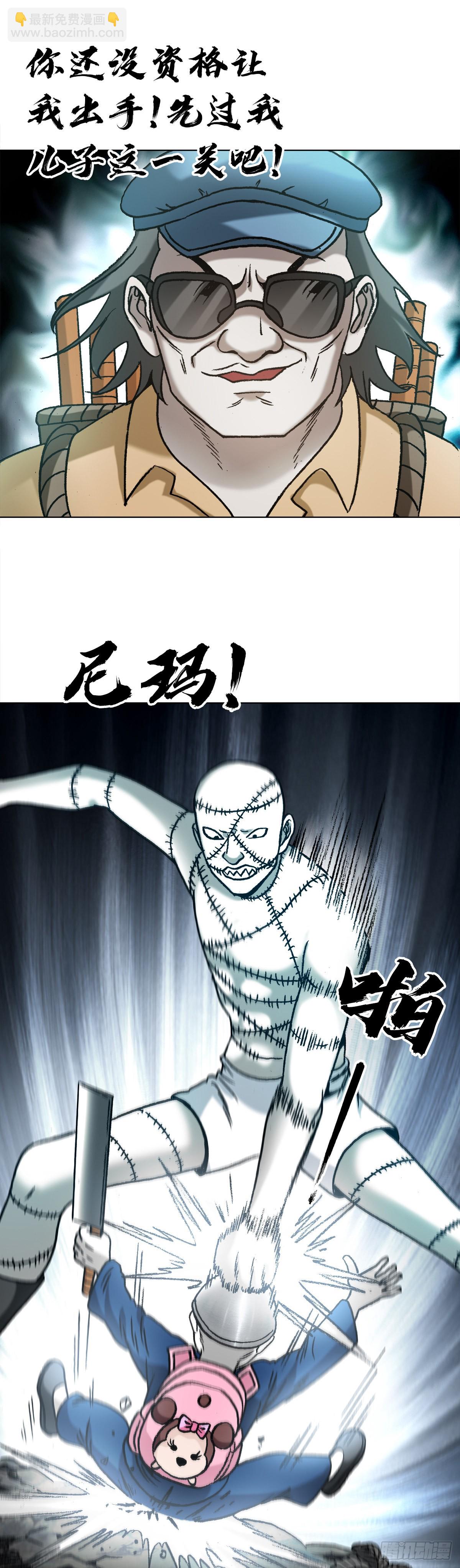 🍲中国惊奇先生（神鬼七杀令） 第1333话 第16页
