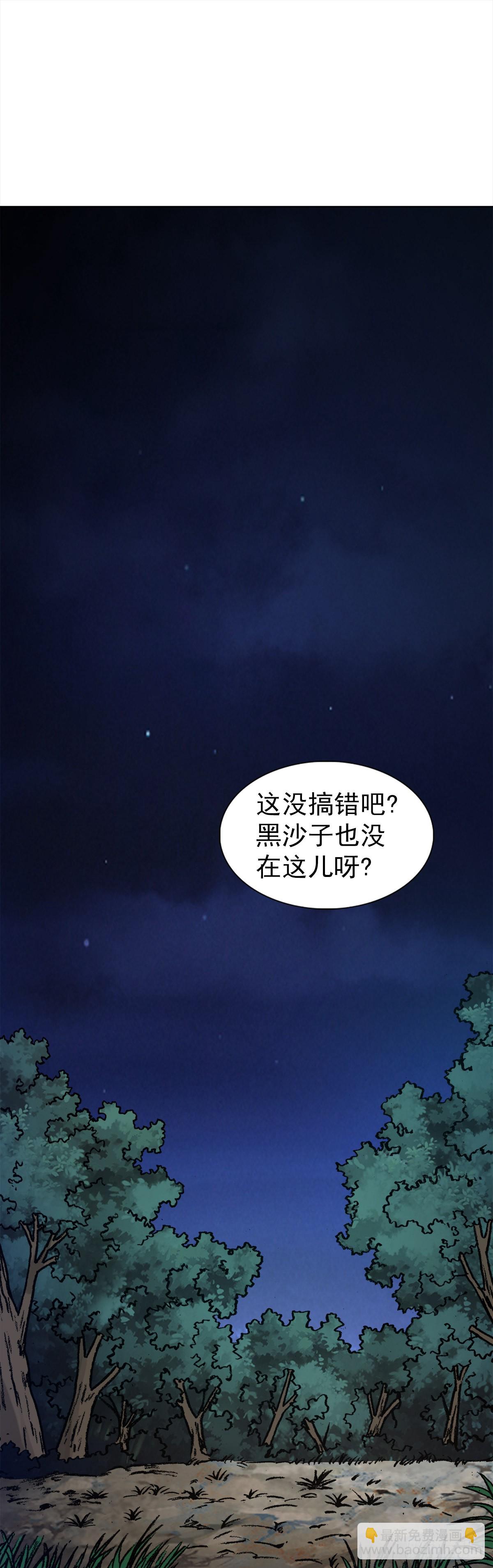 🍲中国惊奇先生（神鬼七杀令） 第1333话 第2页