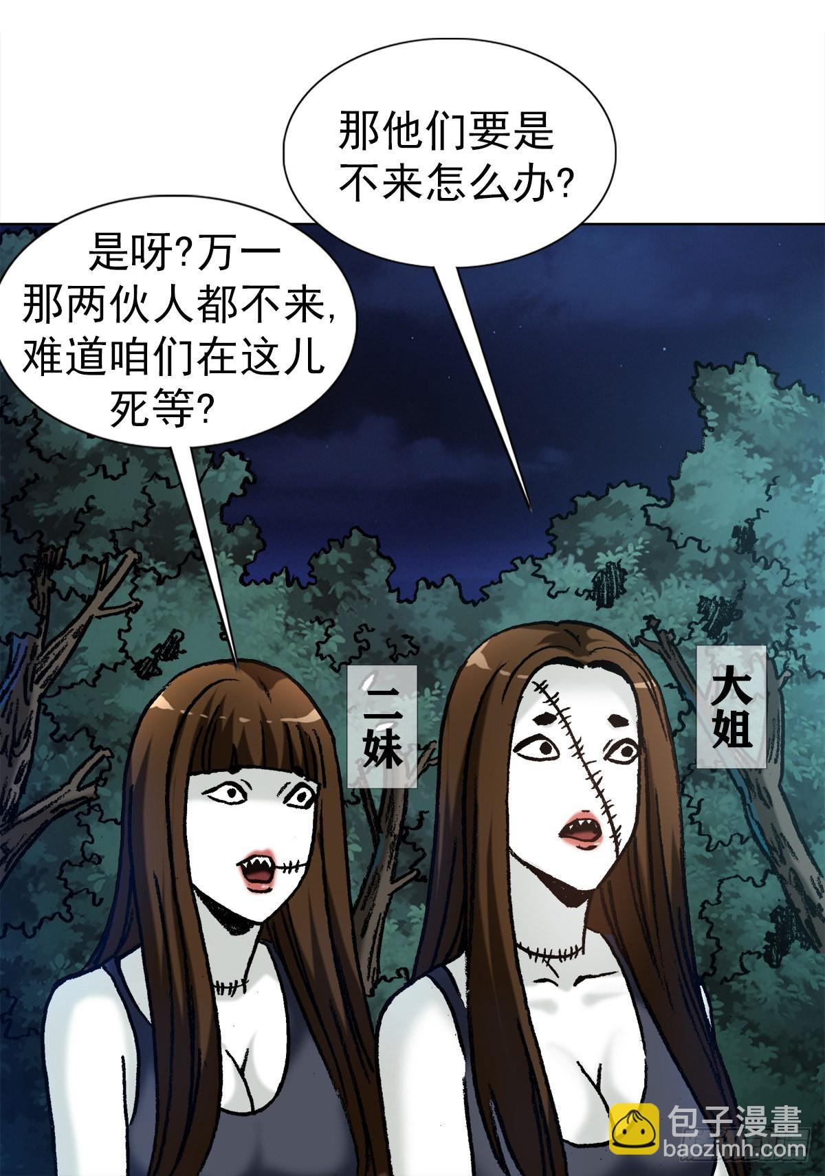 🍲中国惊奇先生（神鬼七杀令） 第1333话 第5页