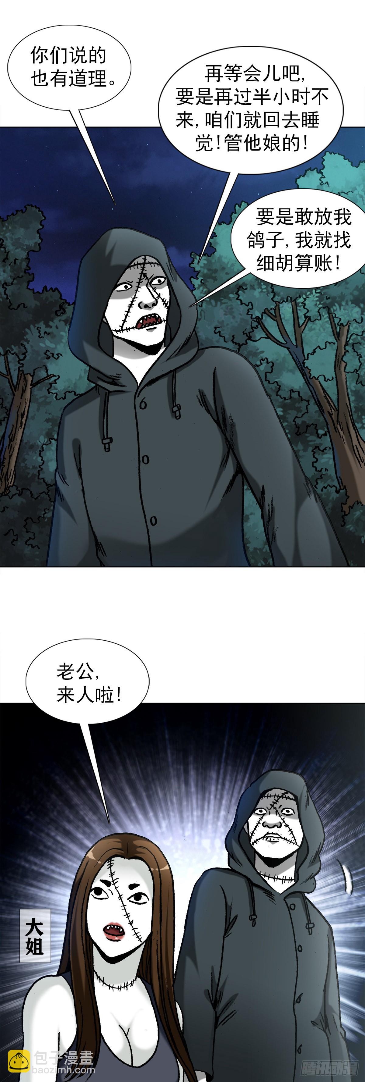 🍲中国惊奇先生（神鬼七杀令） 第1333话 第6页