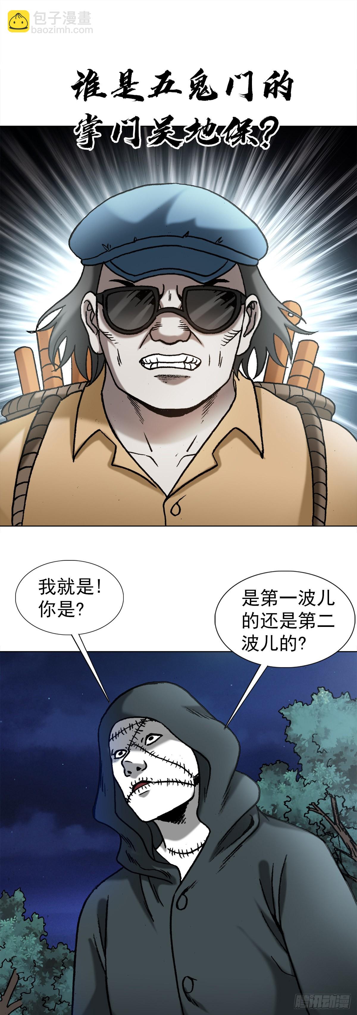 🍲中国惊奇先生（神鬼七杀令） 第1333话 第8页