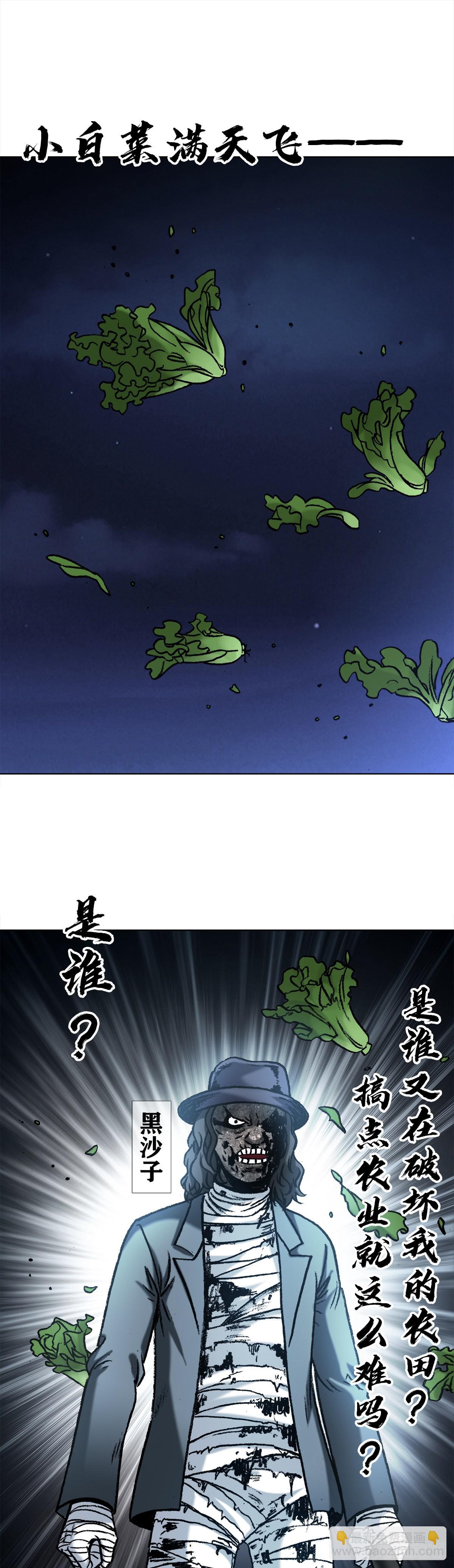 🍲中国惊奇先生（神鬼七杀令） 第1335话 第11页