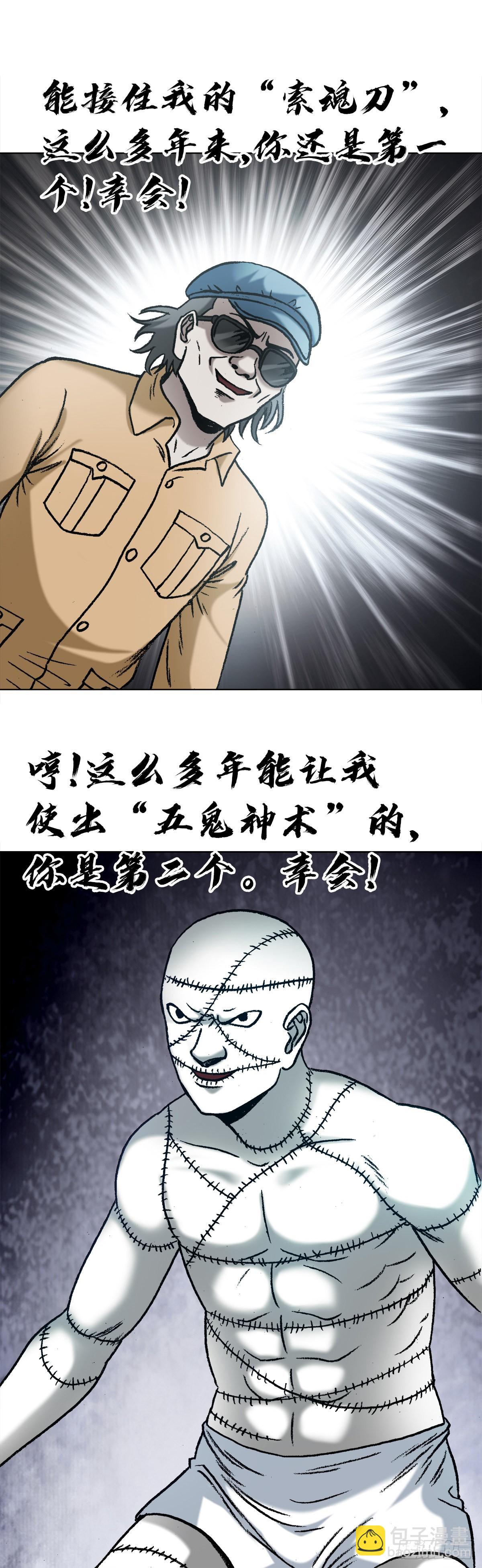 🍲中国惊奇先生（神鬼七杀令） 第1335话 第14页
