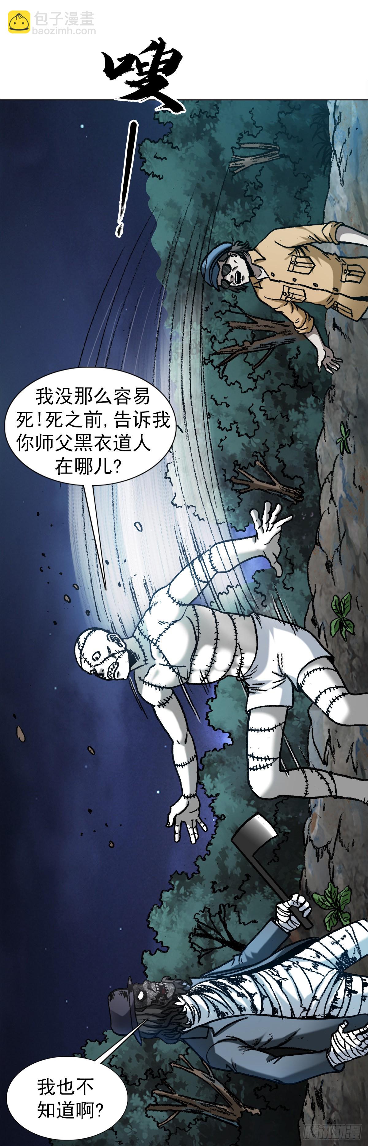 🍲中国惊奇先生（神鬼七杀令） 第1335话 第18页