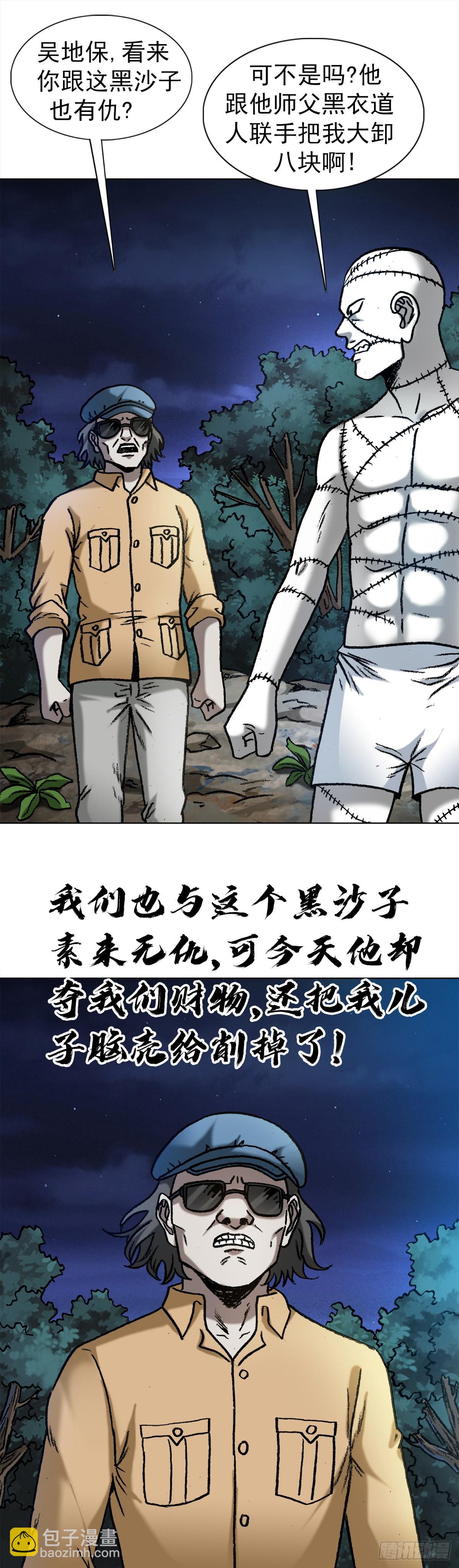 🍲中国惊奇先生（神鬼七杀令） 第1335话 第19页