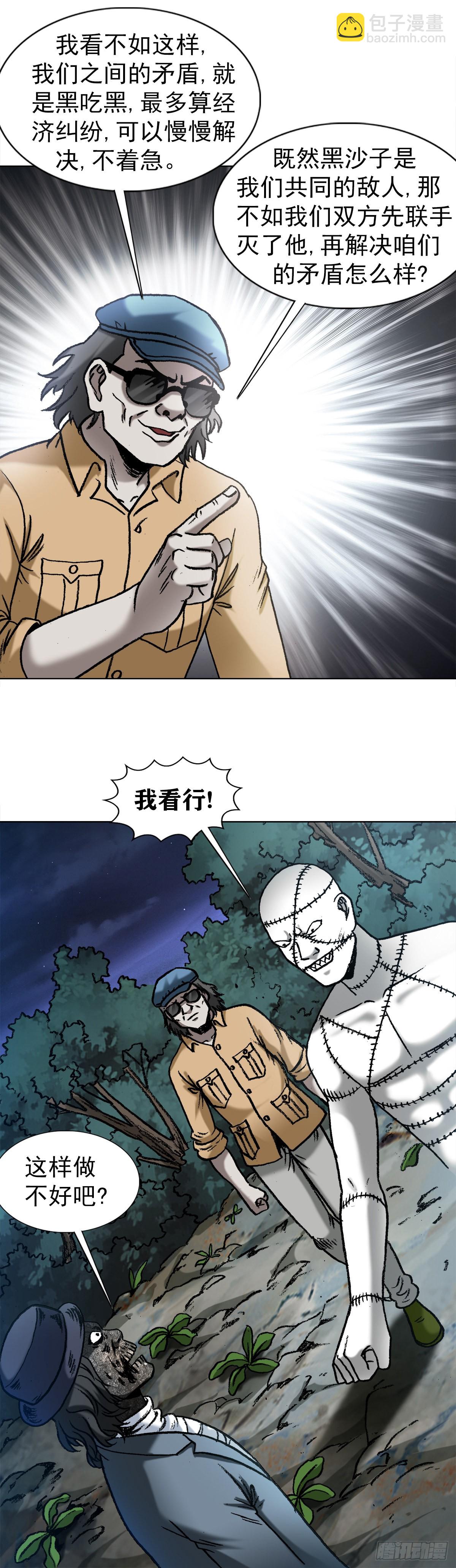 🍲中国惊奇先生（神鬼七杀令） 第1335话 第20页