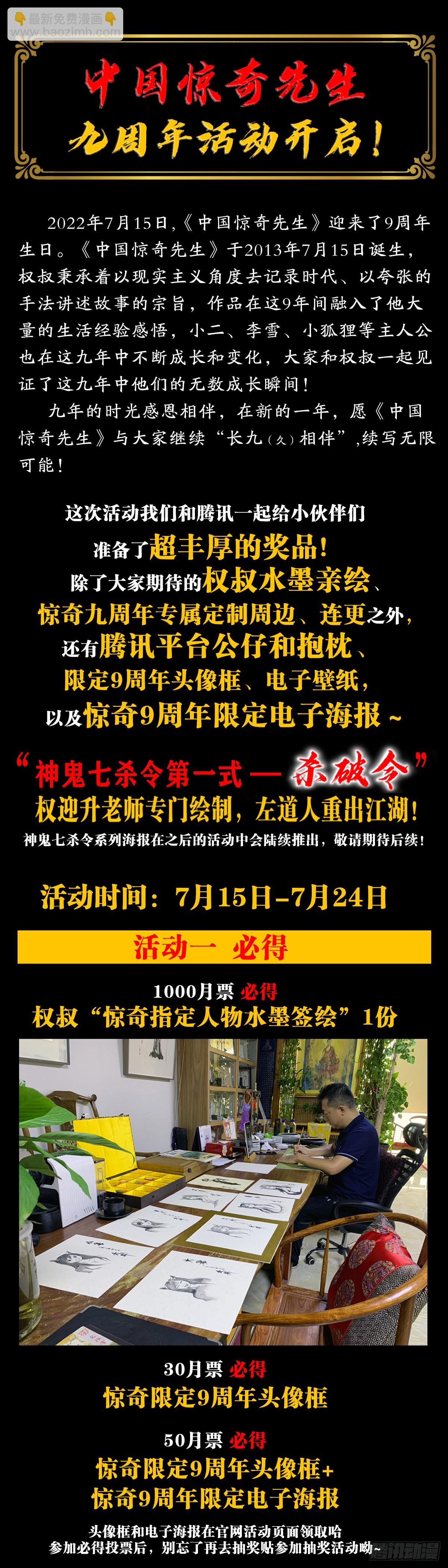 🍲中国惊奇先生（神鬼七杀令） 第1335话 第22页