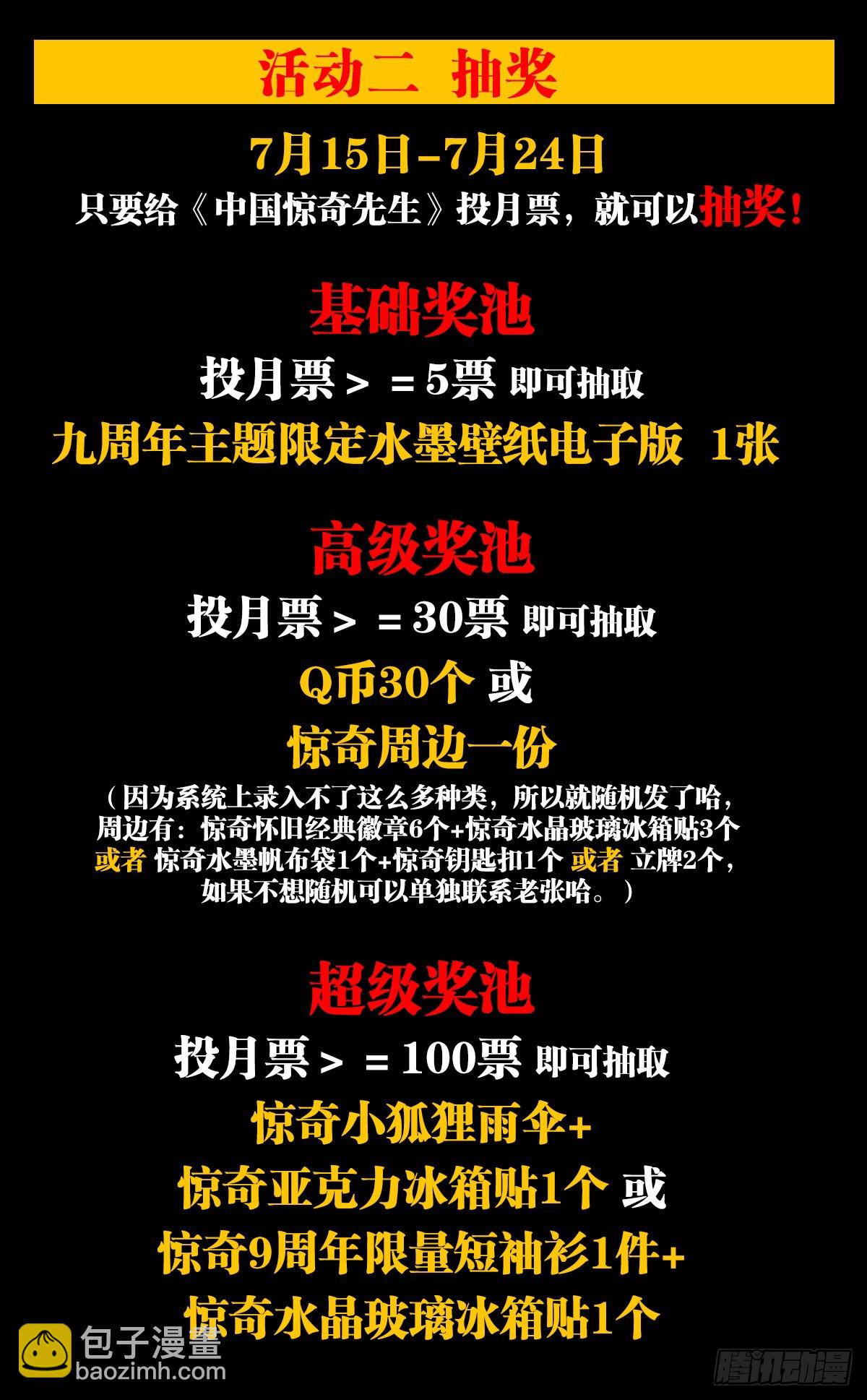 🍲中国惊奇先生（神鬼七杀令） 第1335话 第23页