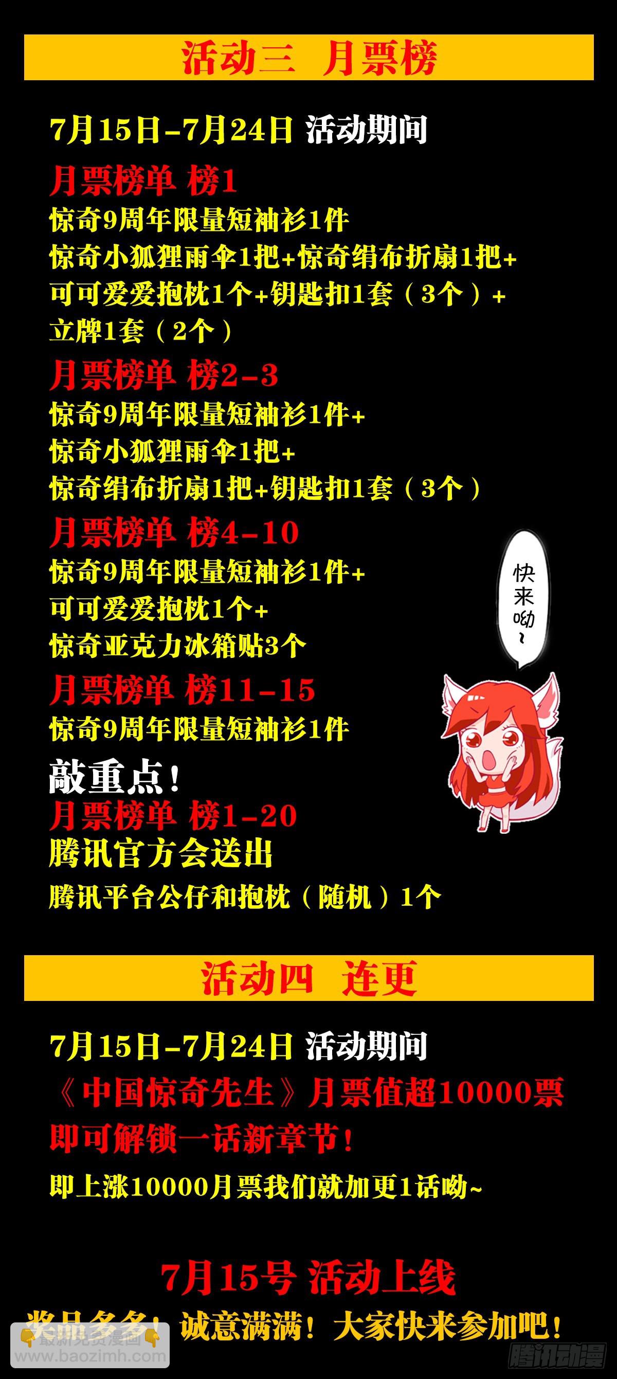 🍲中国惊奇先生（神鬼七杀令） 第1335话 第24页