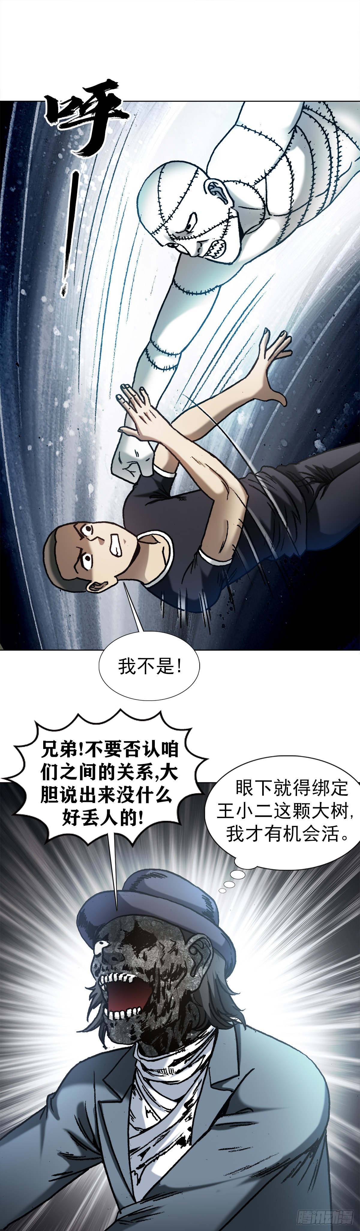 🍲中国惊奇先生（神鬼七杀令） 第1337话 第1页