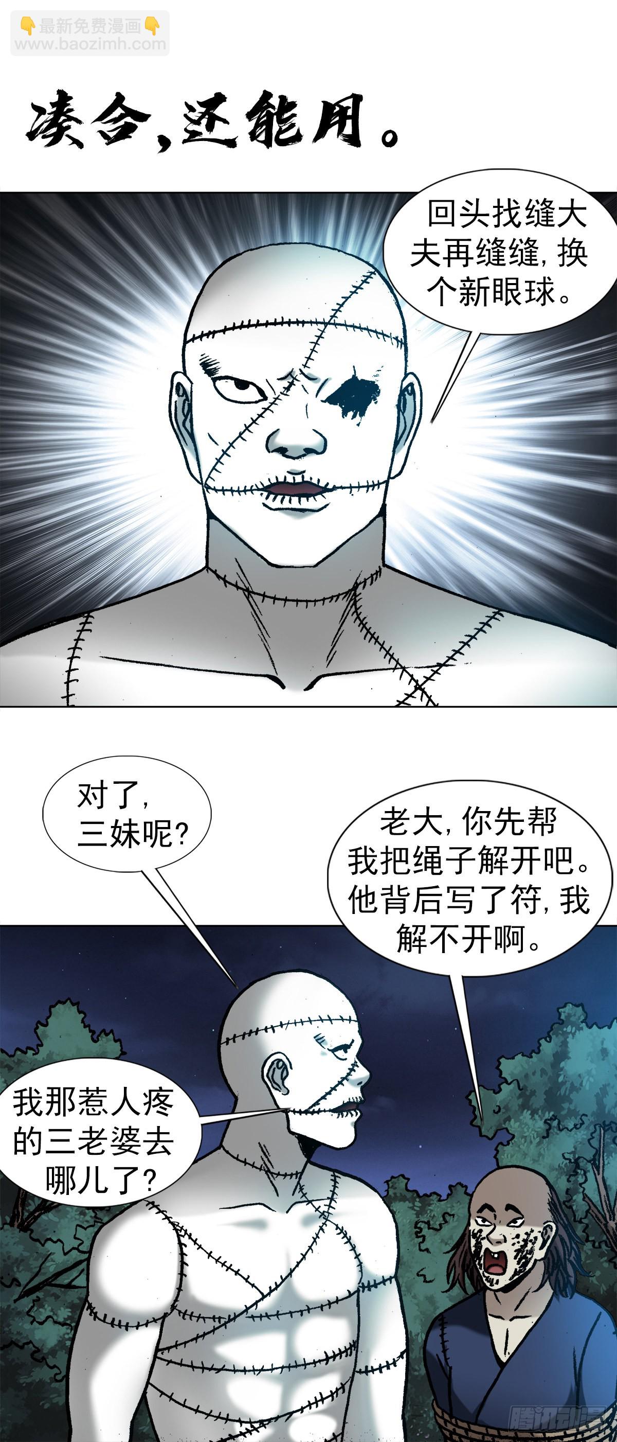 🍲中国惊奇先生（神鬼七杀令） 第1337话 第14页
