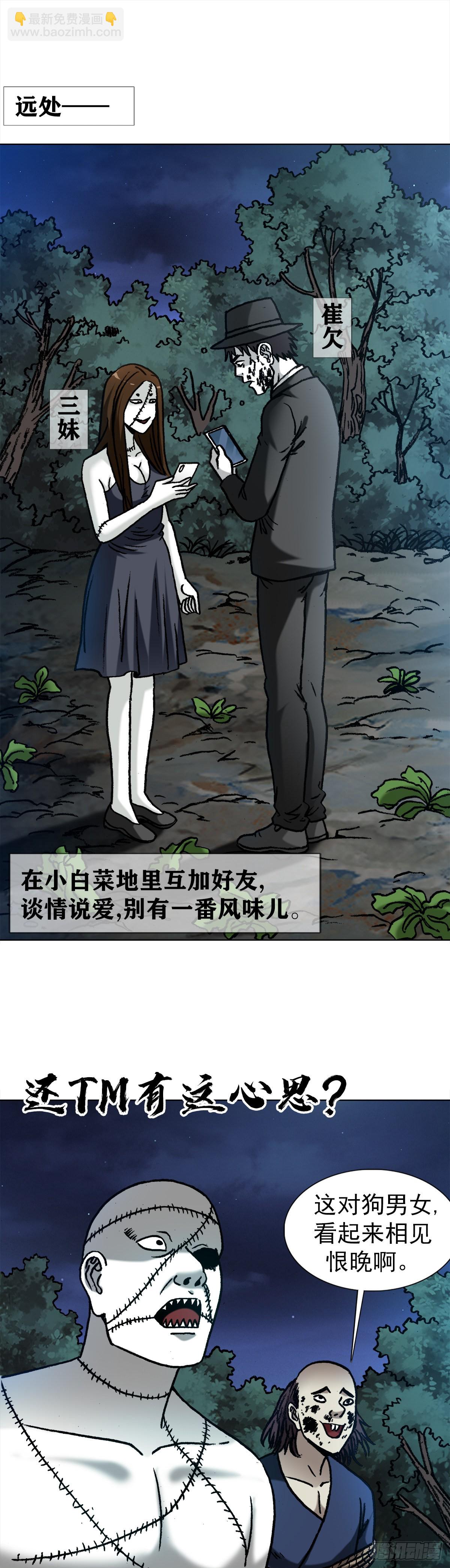 🍲中国惊奇先生（神鬼七杀令） 第1337话 第15页