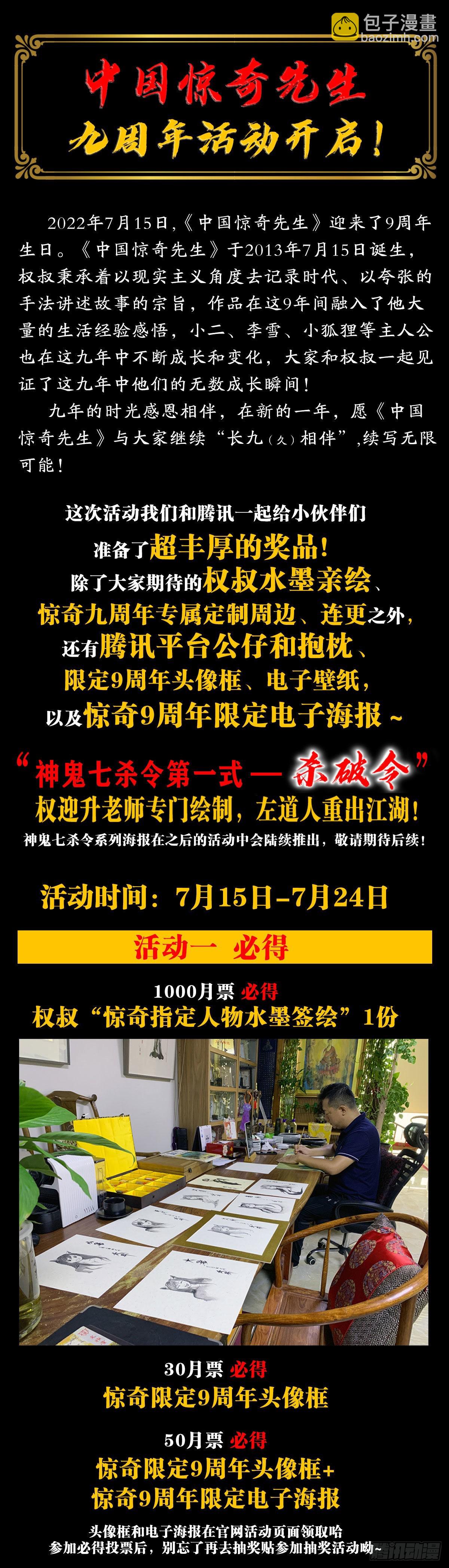 🍲中国惊奇先生（神鬼七杀令） 第1337话 第20页