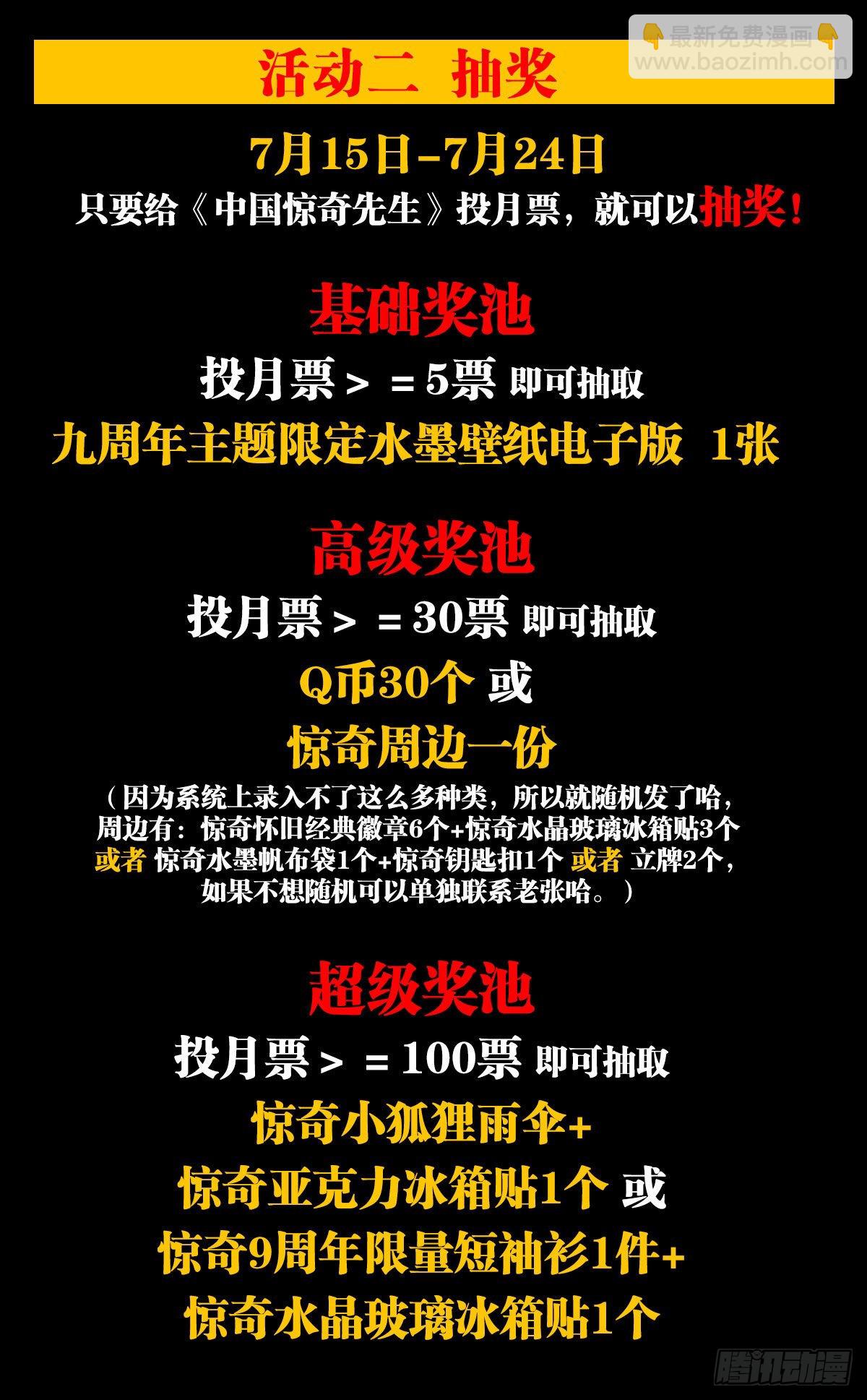 🍲中国惊奇先生（神鬼七杀令） 第1337话 第21页