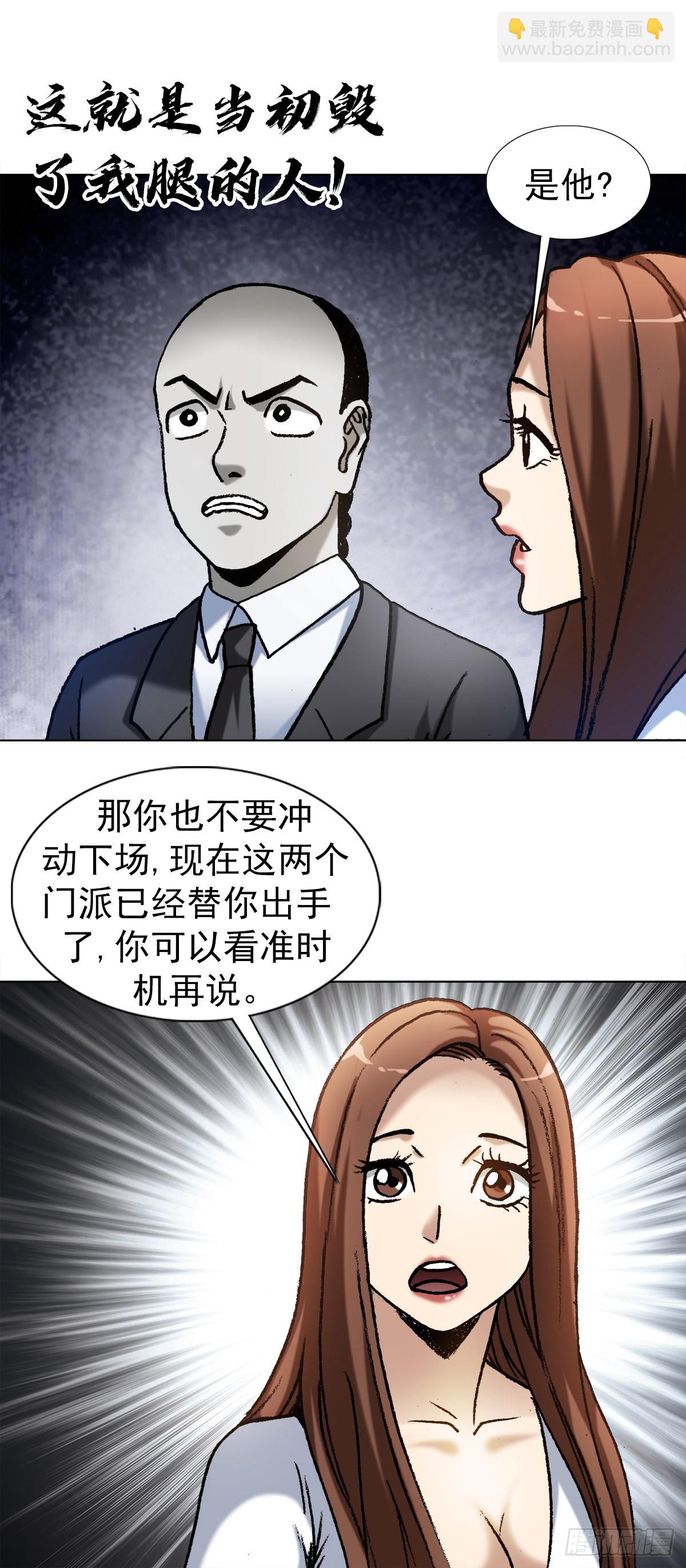 🍲中国惊奇先生（神鬼七杀令） 第1337话 第6页