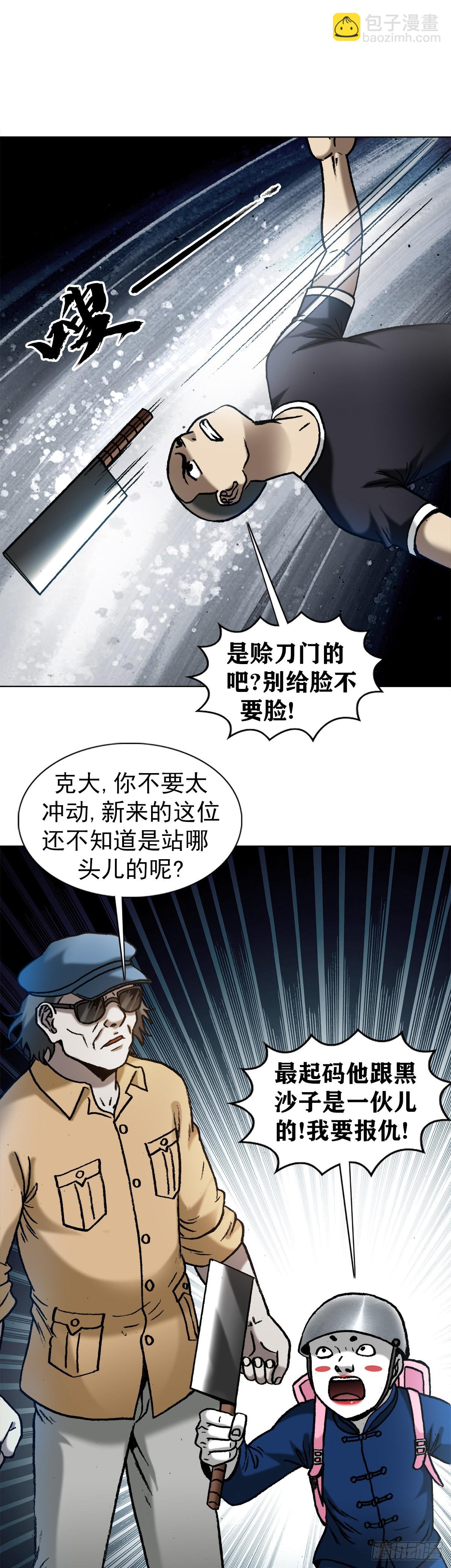 🍲中国惊奇先生（神鬼七杀令） 第1337话 第7页