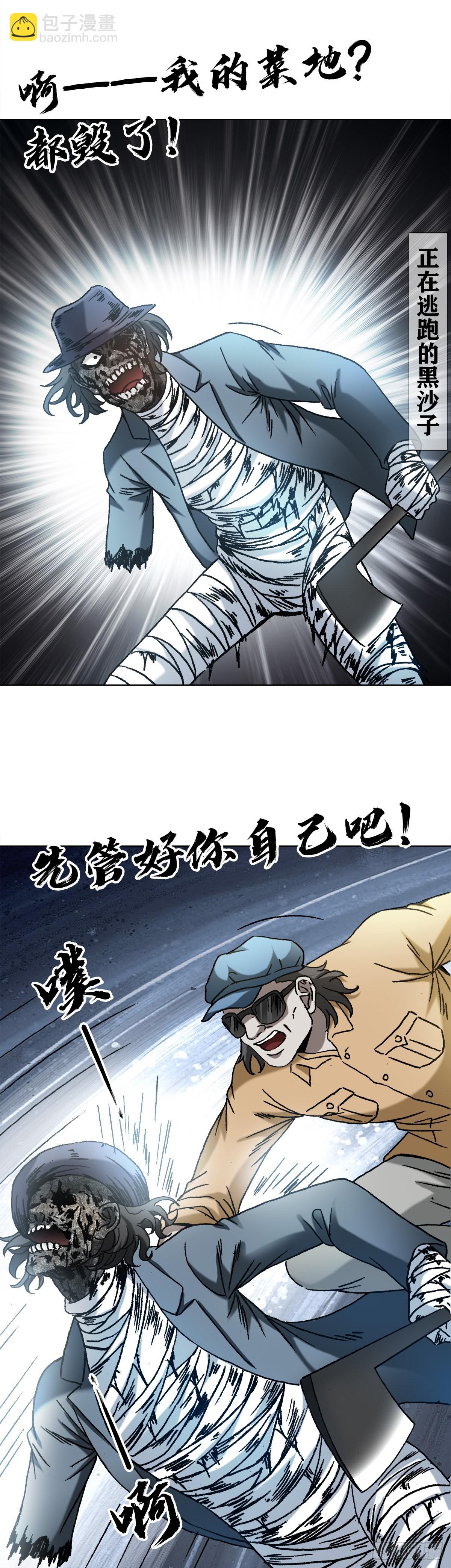 🍲中国惊奇先生（神鬼七杀令） 第1339话 第11页