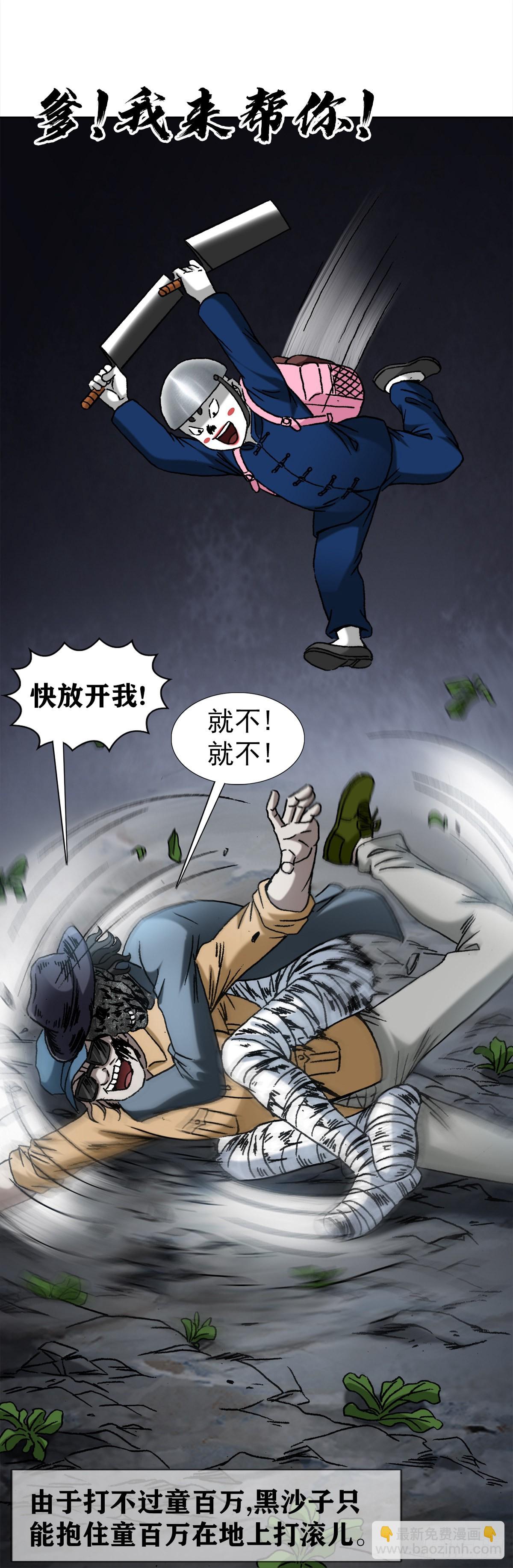🍲中国惊奇先生（神鬼七杀令） 第1339话 第14页