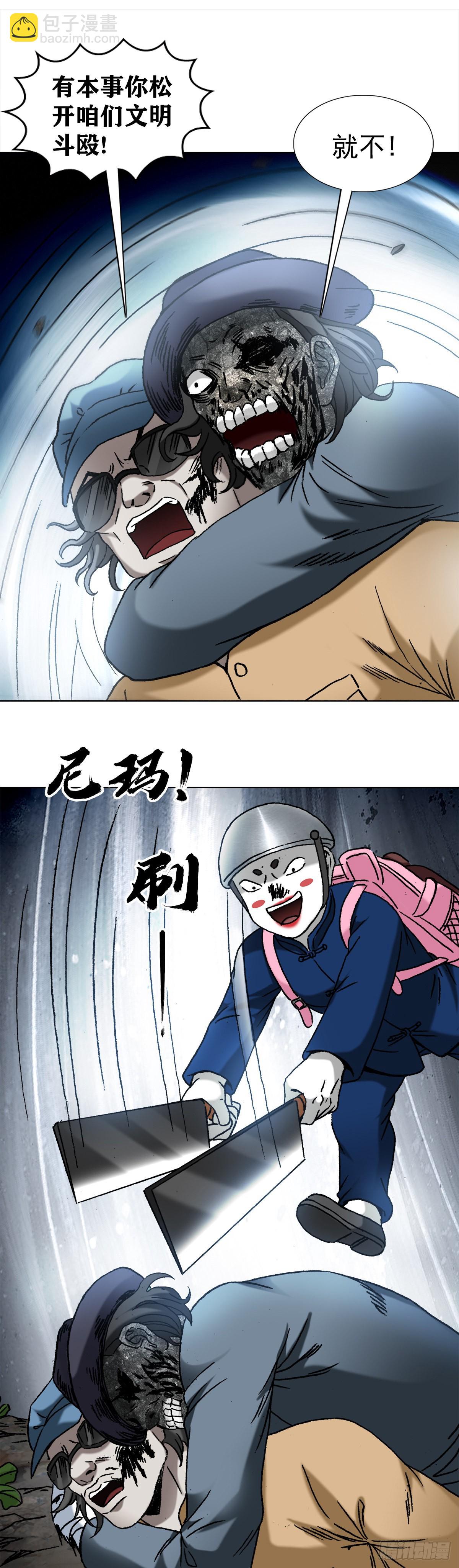 🍲中国惊奇先生（神鬼七杀令） 第1339话 第15页