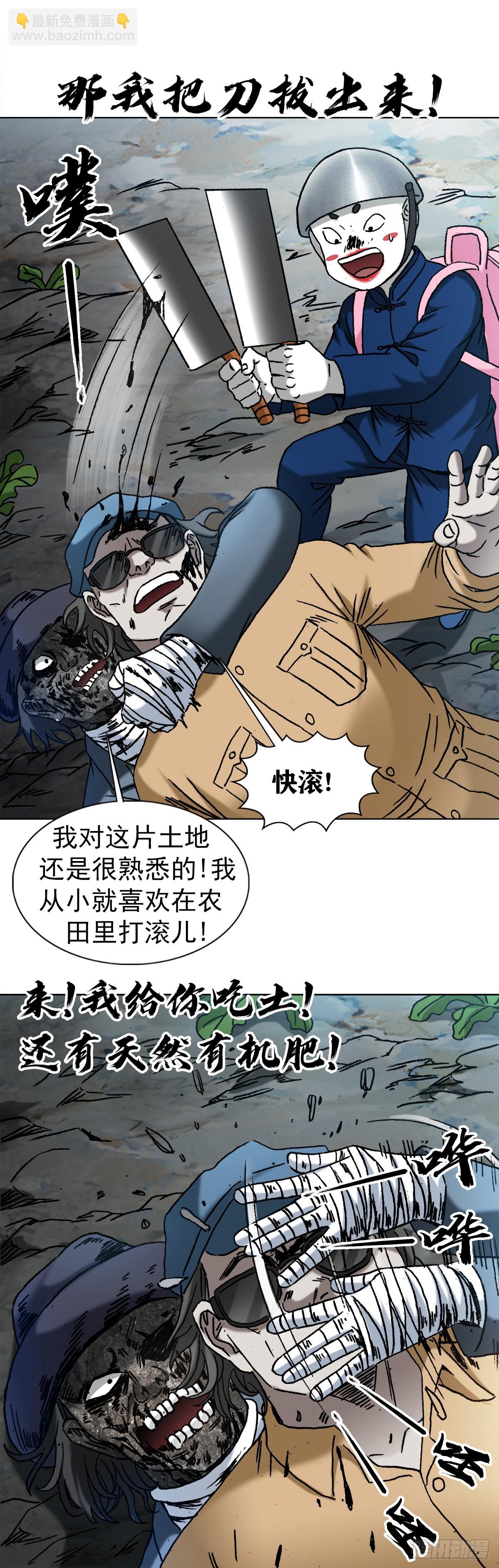 🍲中国惊奇先生（神鬼七杀令） 第1339话 第18页