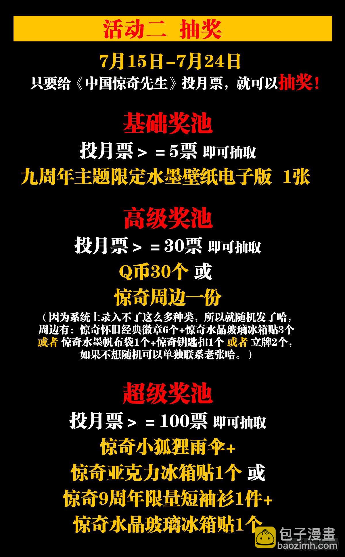 🍲中国惊奇先生（神鬼七杀令） 第1339话 第20页