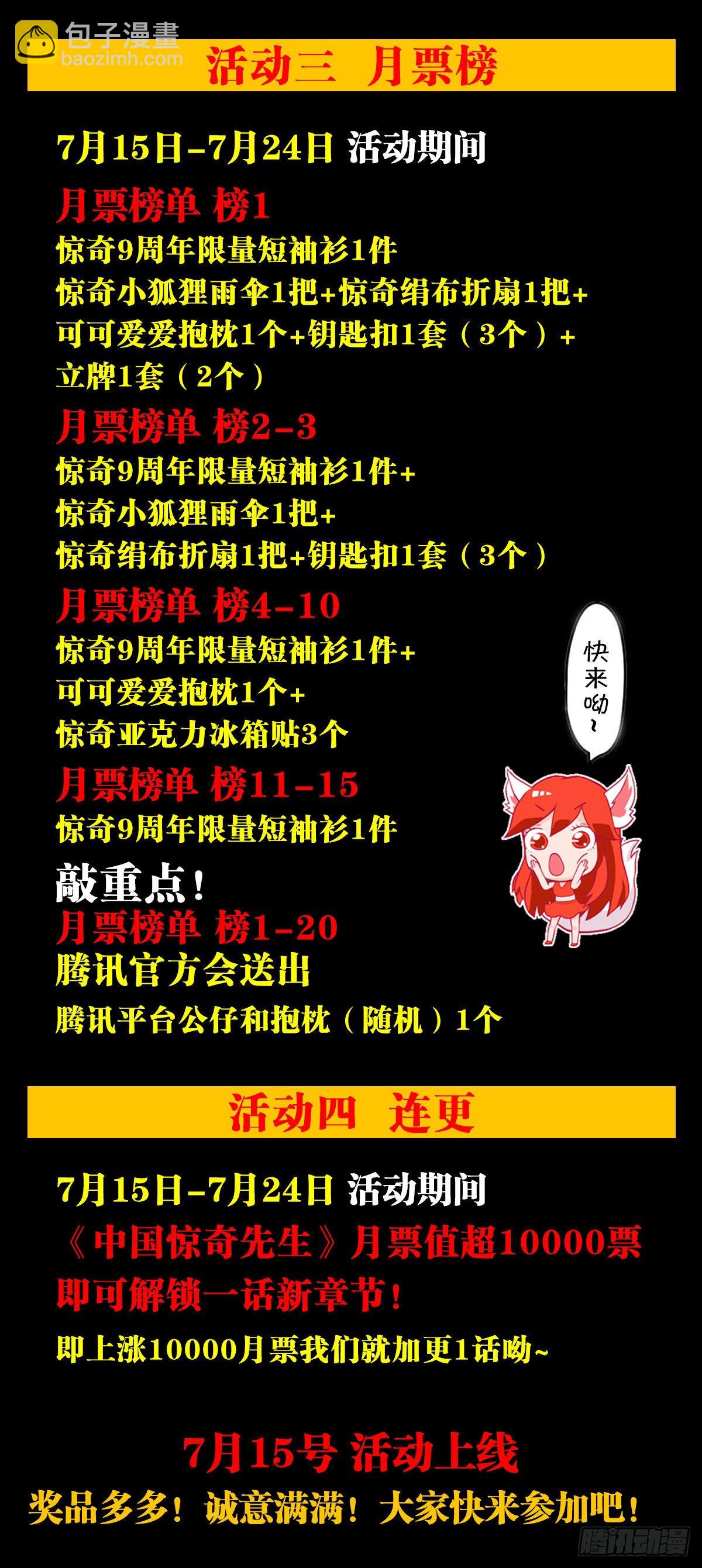 🍲中国惊奇先生（神鬼七杀令） 第1339话 第21页