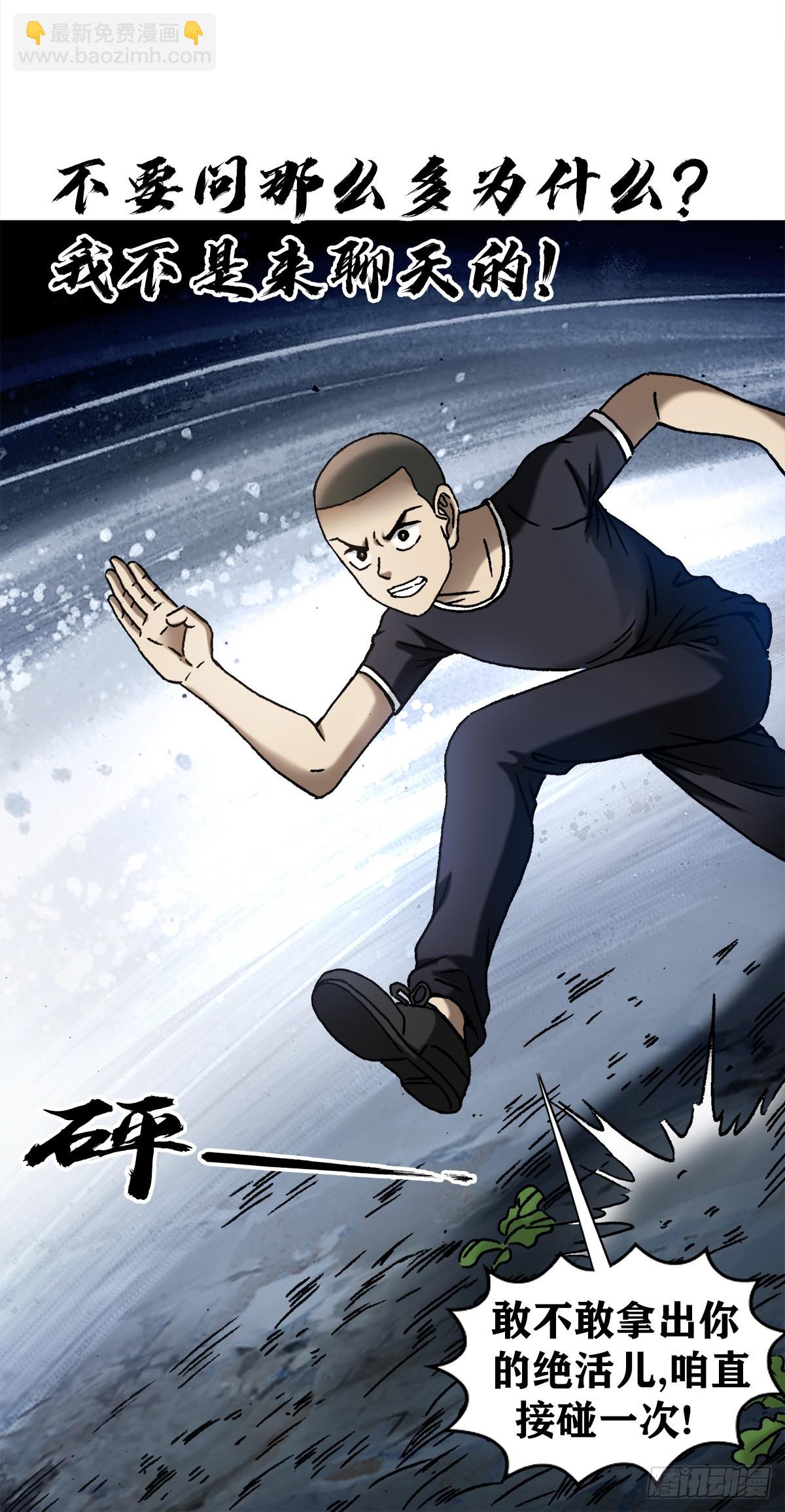 🍲中国惊奇先生（神鬼七杀令） 第1339话 第3页