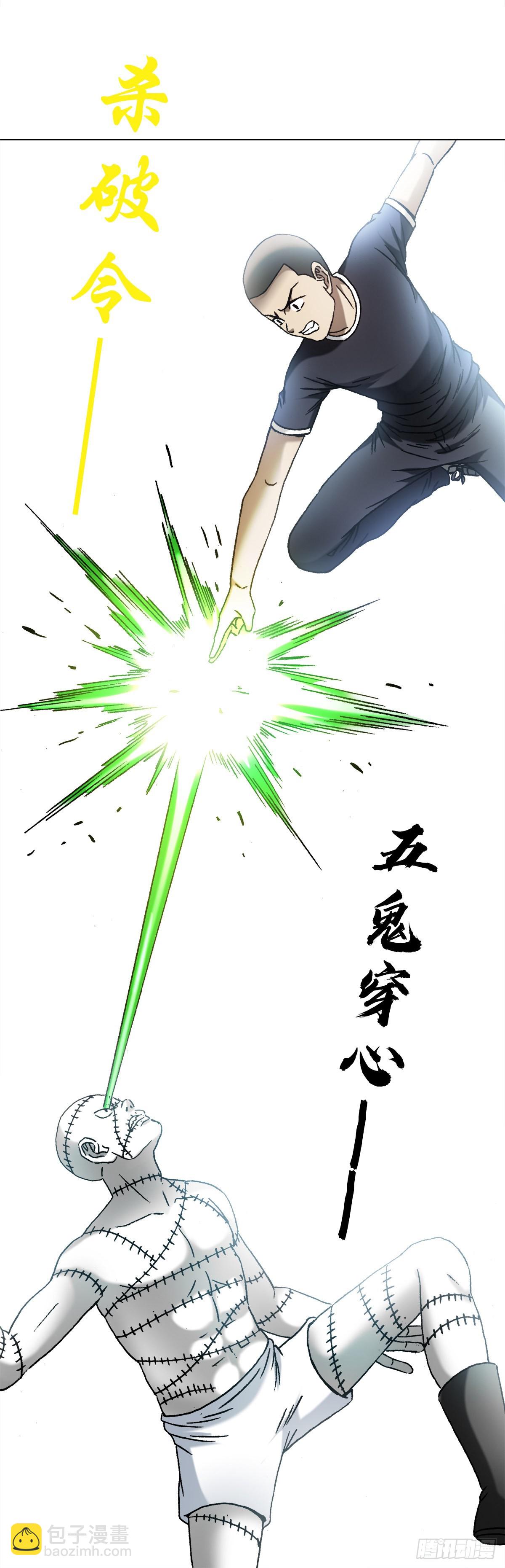 🍲中国惊奇先生（神鬼七杀令） 第1339话 第5页