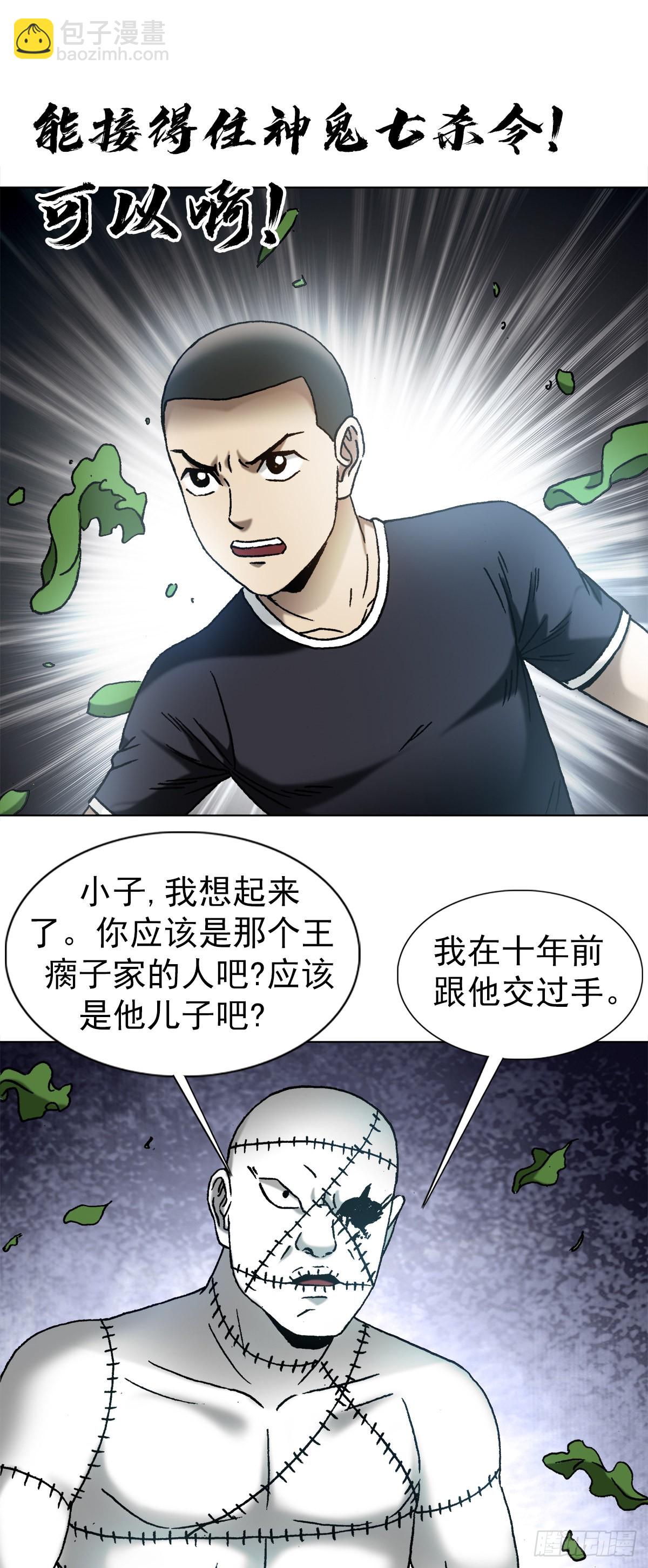 🍲中国惊奇先生（神鬼七杀令） 第1339话 第9页