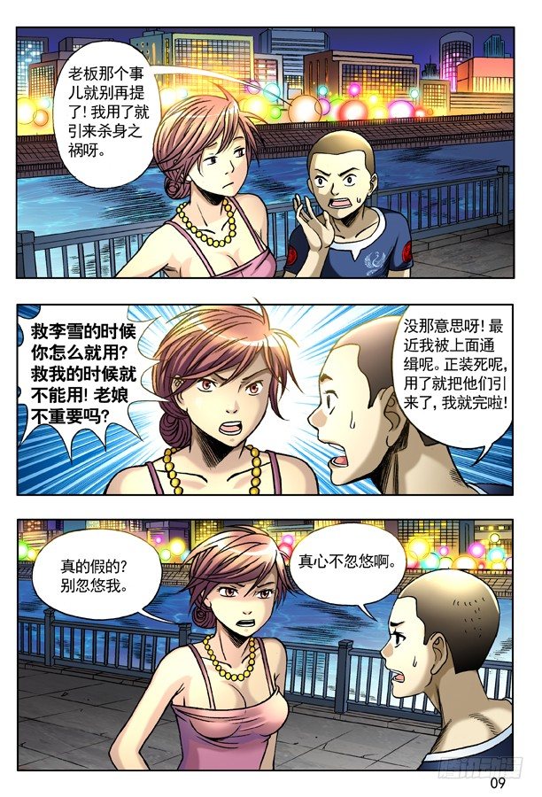 🍲中国惊奇先生（神鬼七杀令） 135 崩溃 第1页