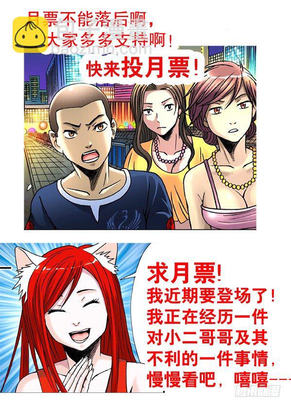🍲中国惊奇先生（神鬼七杀令） 135 崩溃 第10页