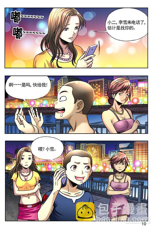 🍲中国惊奇先生（神鬼七杀令） 135 崩溃 第2页