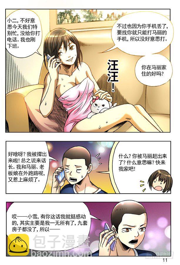 🍲中国惊奇先生（神鬼七杀令） 135 崩溃 第3页