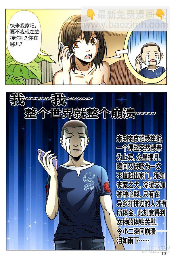 🍲中国惊奇先生（神鬼七杀令） 135 崩溃 第5页