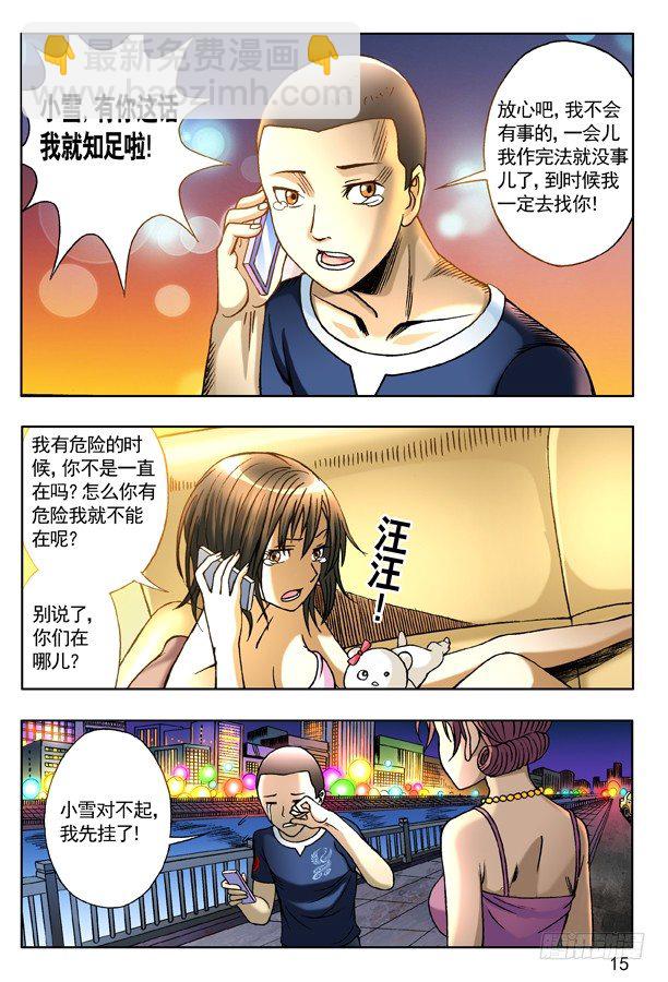 🍲中国惊奇先生（神鬼七杀令） 135 崩溃 第7页