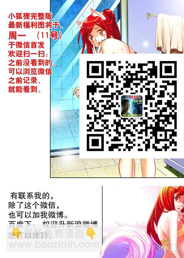 🍲中国惊奇先生（神鬼七杀令） 135 崩溃 第9页