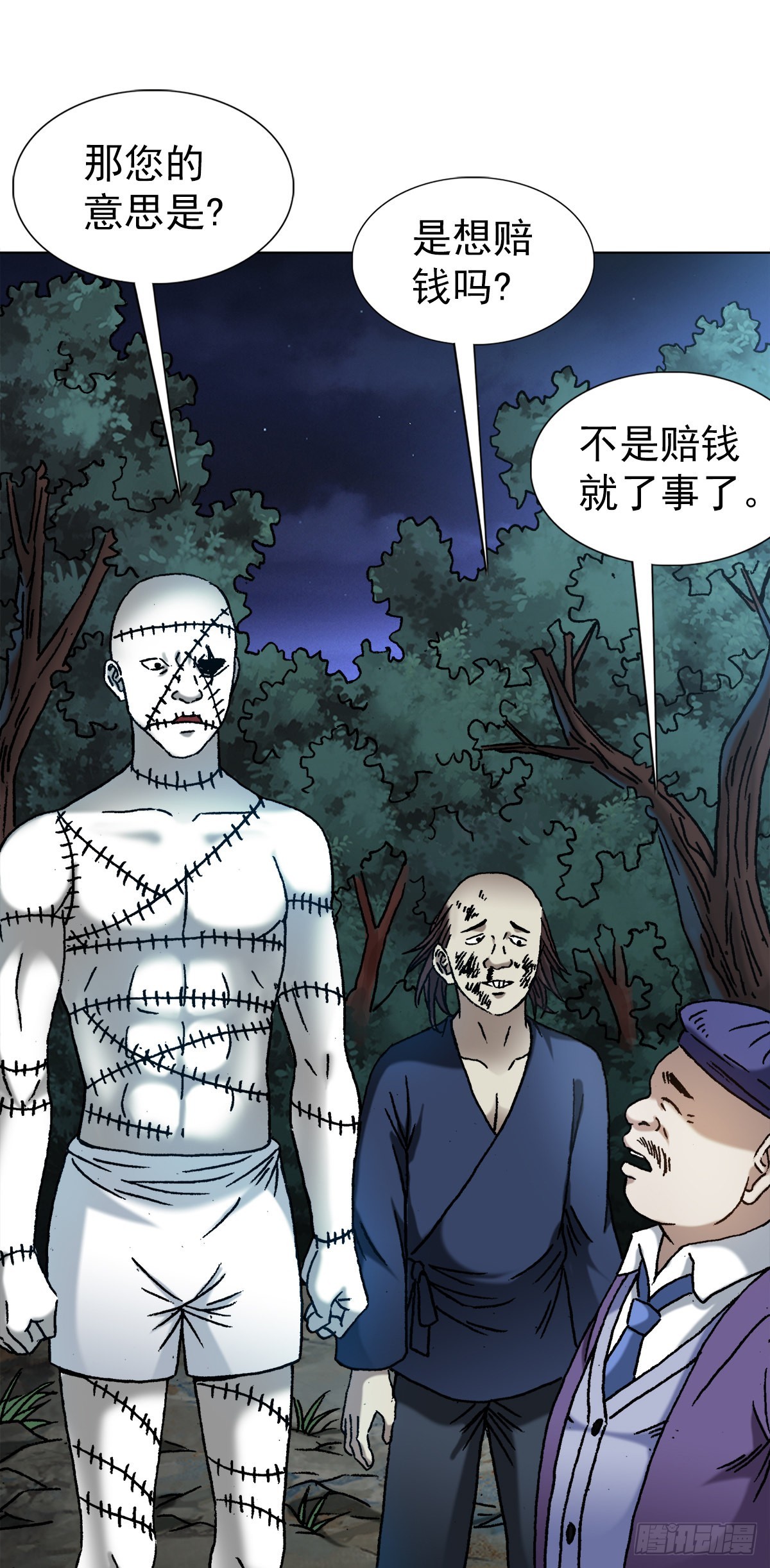 🍲中国惊奇先生（神鬼七杀令） 第1341话 第1页