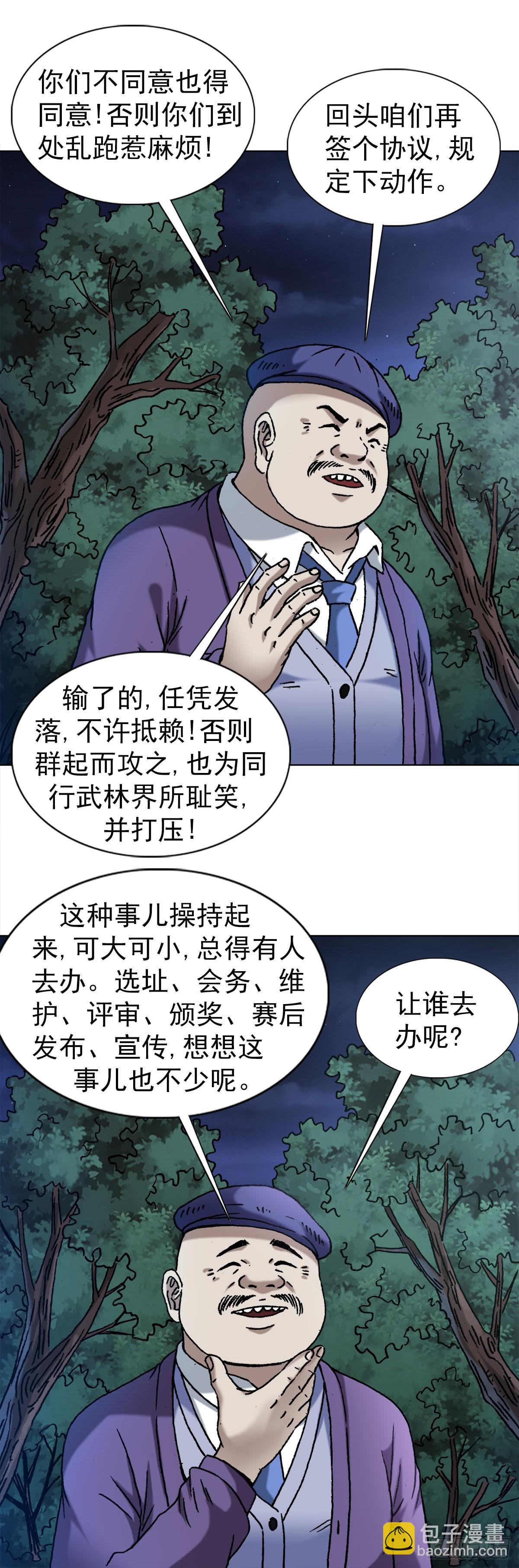 🍲中国惊奇先生（神鬼七杀令） 第1341话 第12页