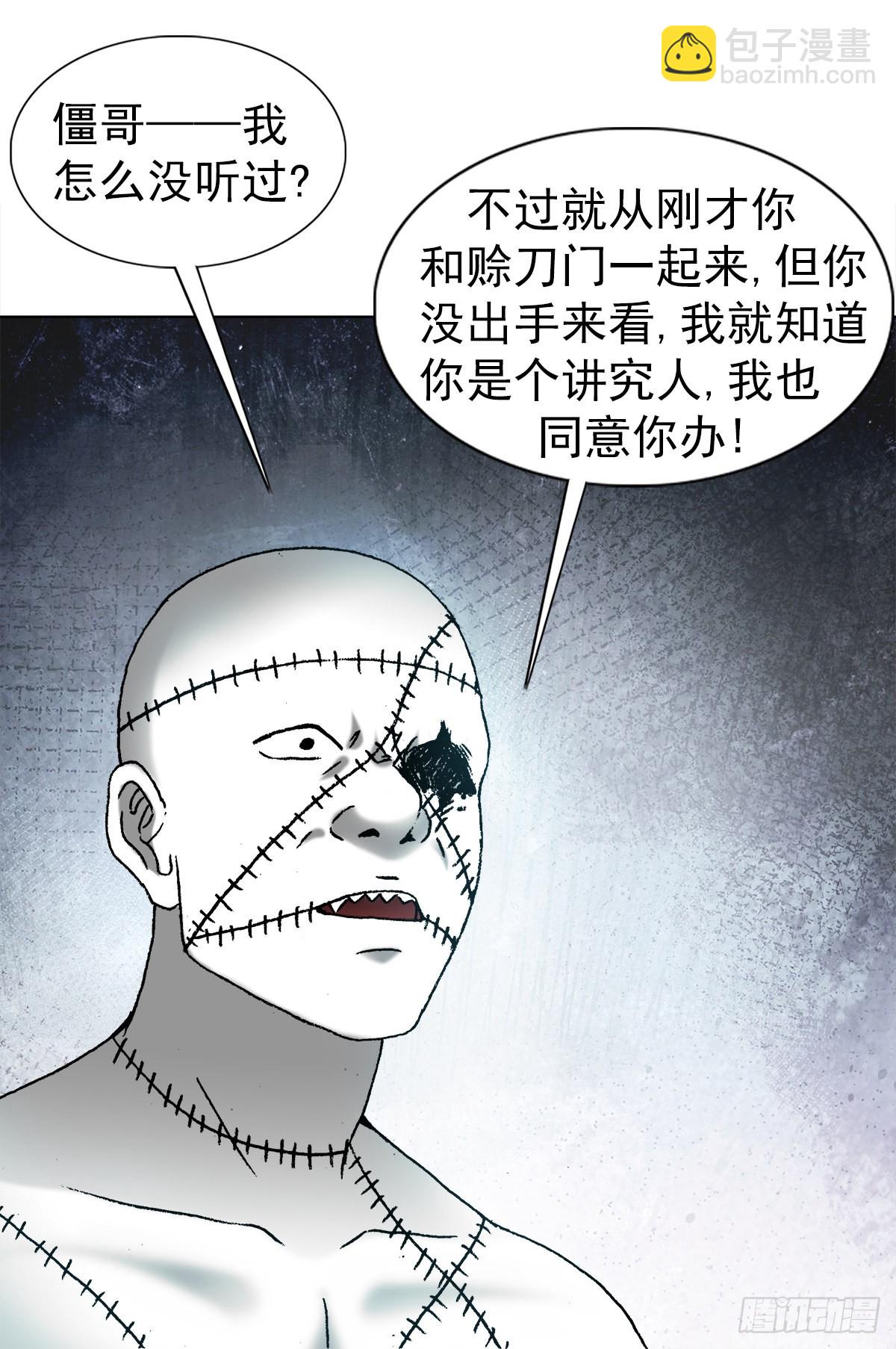 🍲中国惊奇先生（神鬼七杀令） 第1341话 第16页