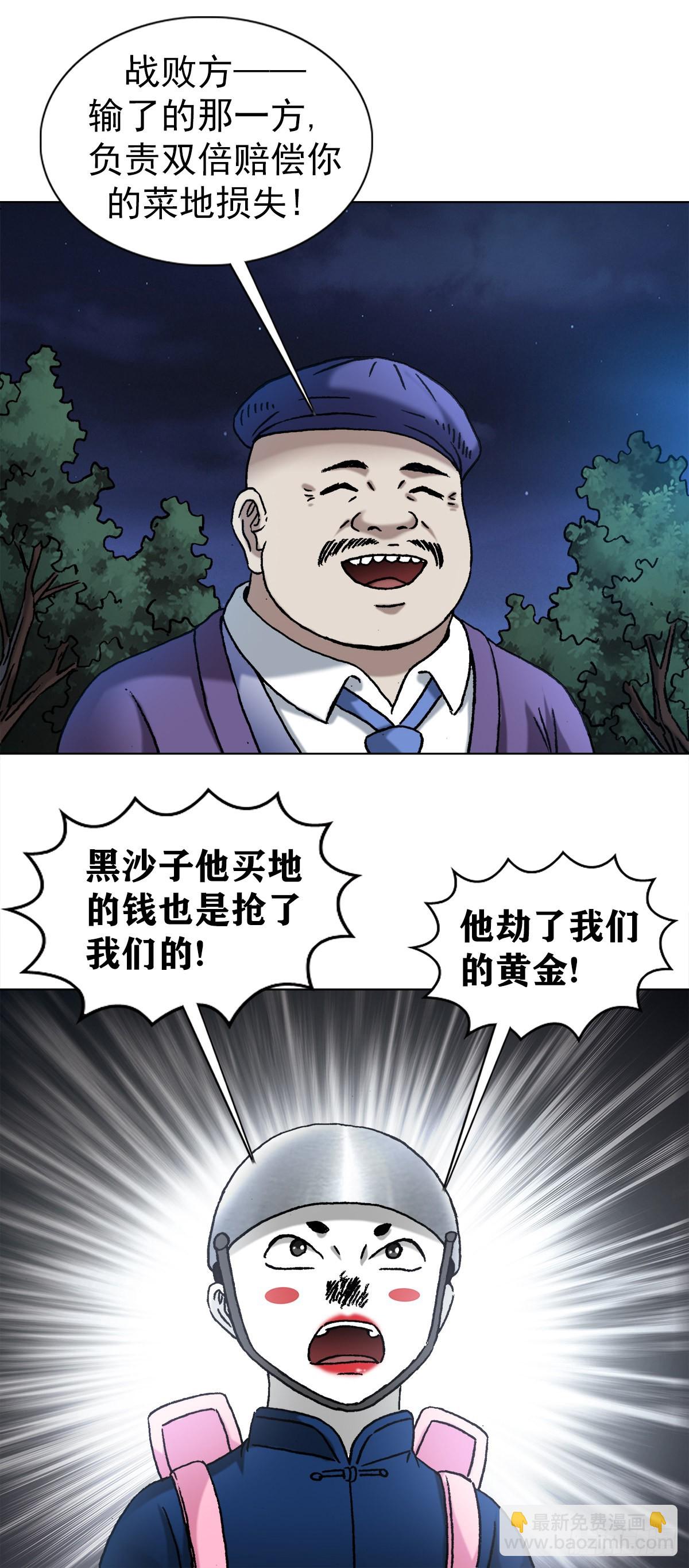 🍲中国惊奇先生（神鬼七杀令） 第1341话 第18页