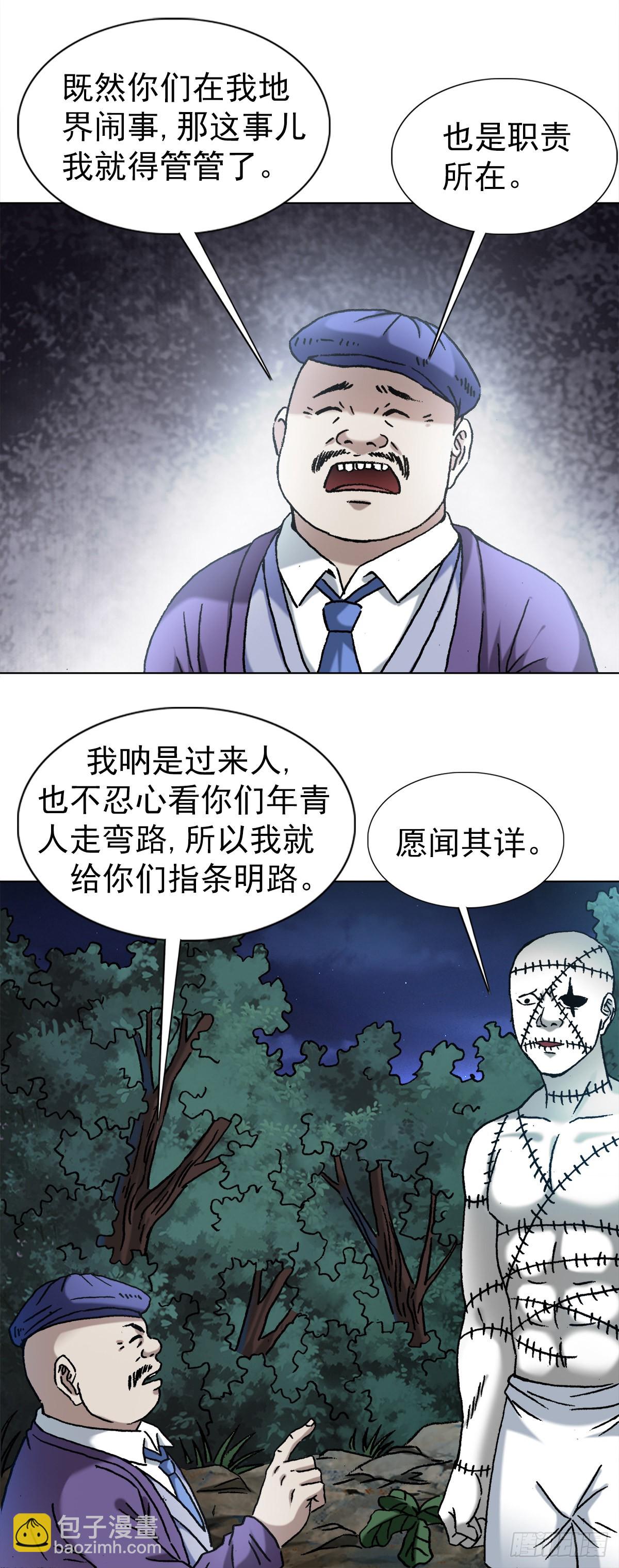 🍲中国惊奇先生（神鬼七杀令） 第1341话 第2页
