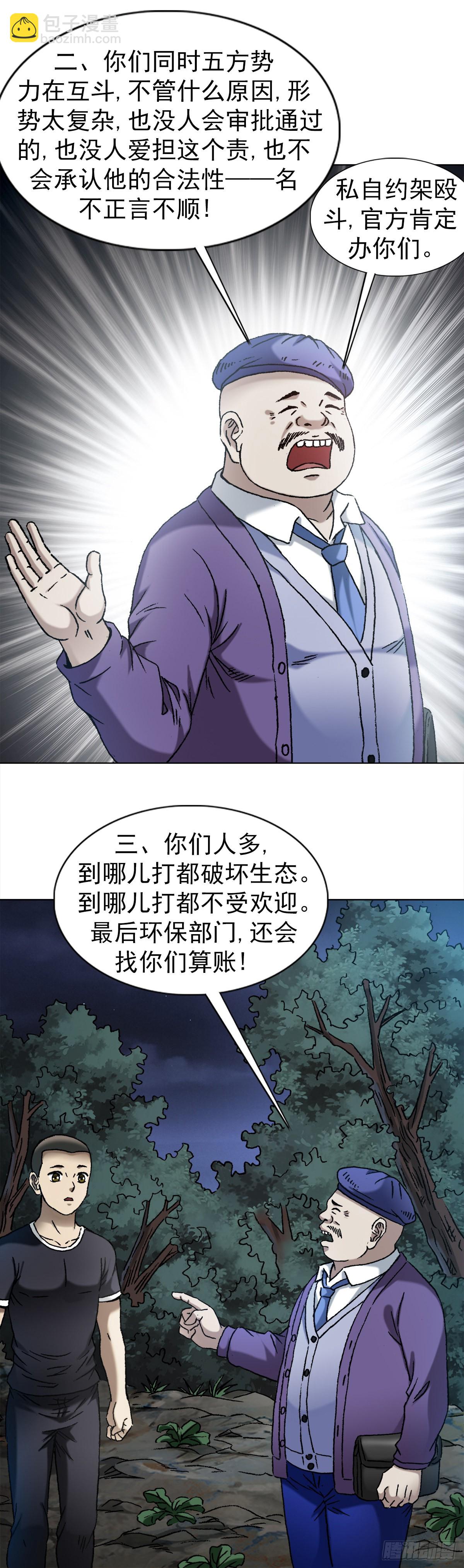 🍲中国惊奇先生（神鬼七杀令） 第1341话 第4页